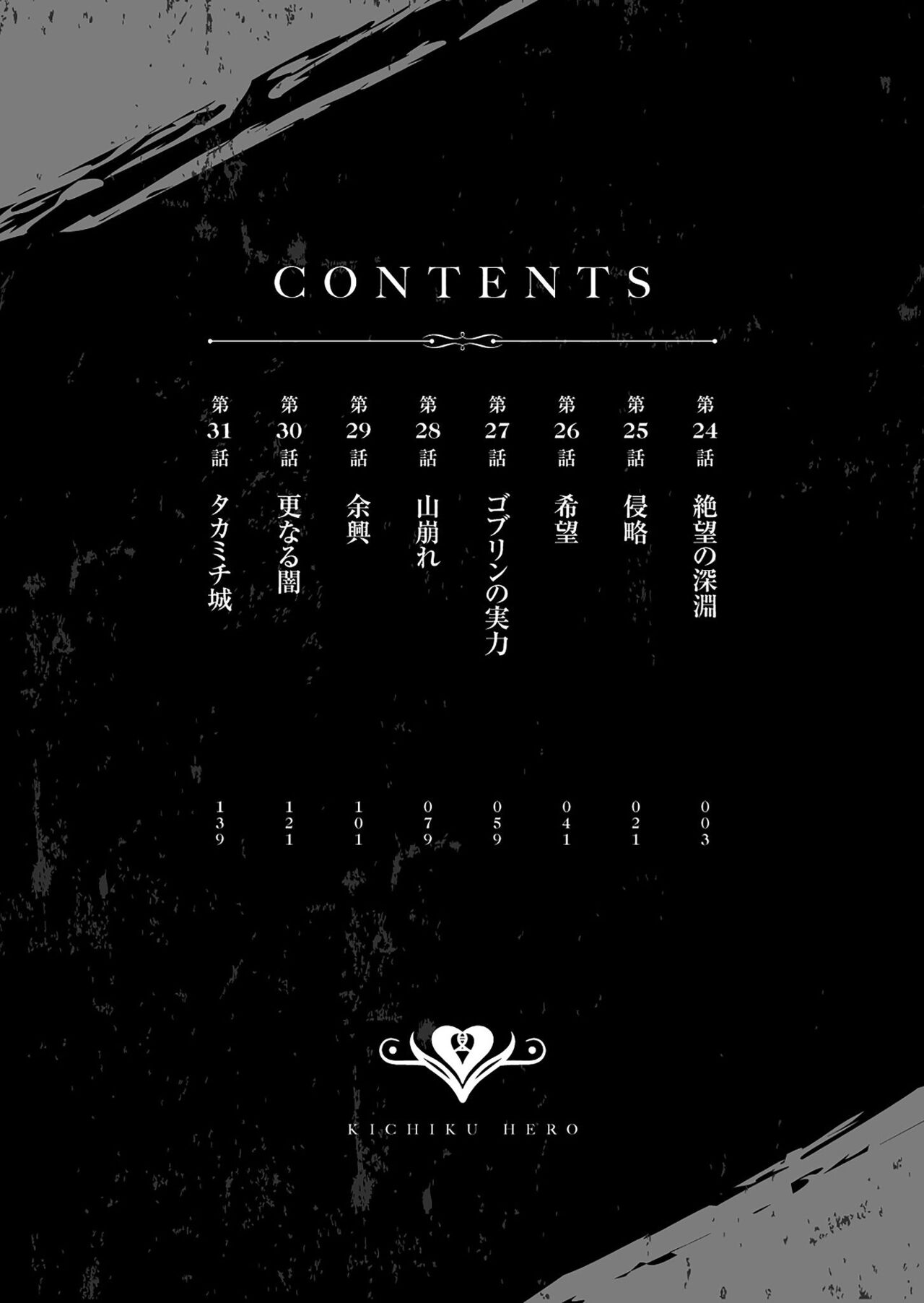 Kichiku Eiyuu Vol.04 page 4 full