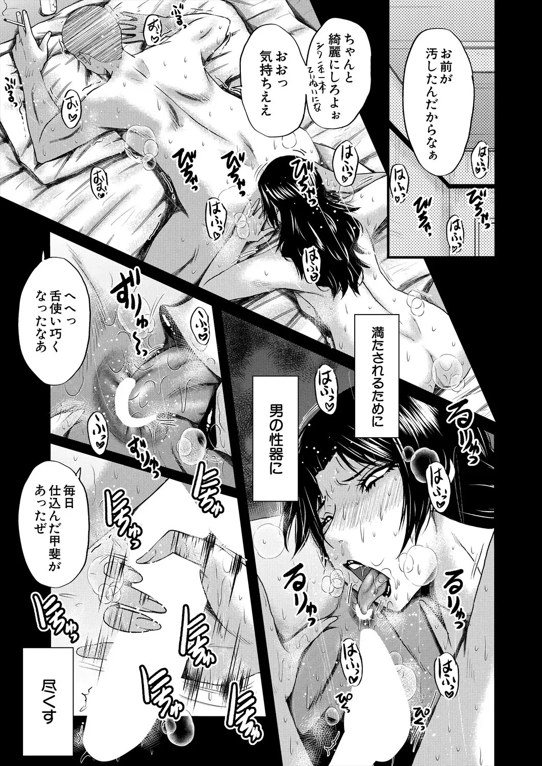 婬悶 〜母さんはオナホール〜 その4 page 7 full