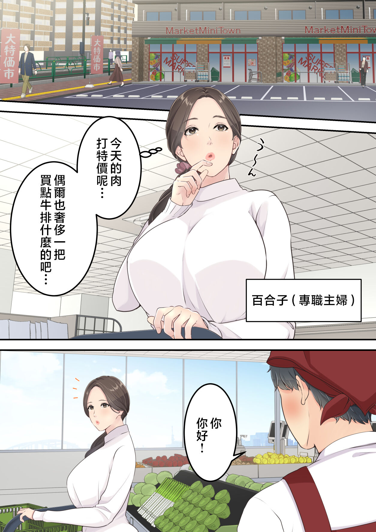 Matomo na Okaa-san ga Musuko to Onaidoshi na Otokonoko to Amaama Furin Ryokou shichau Hanashi page 2 full