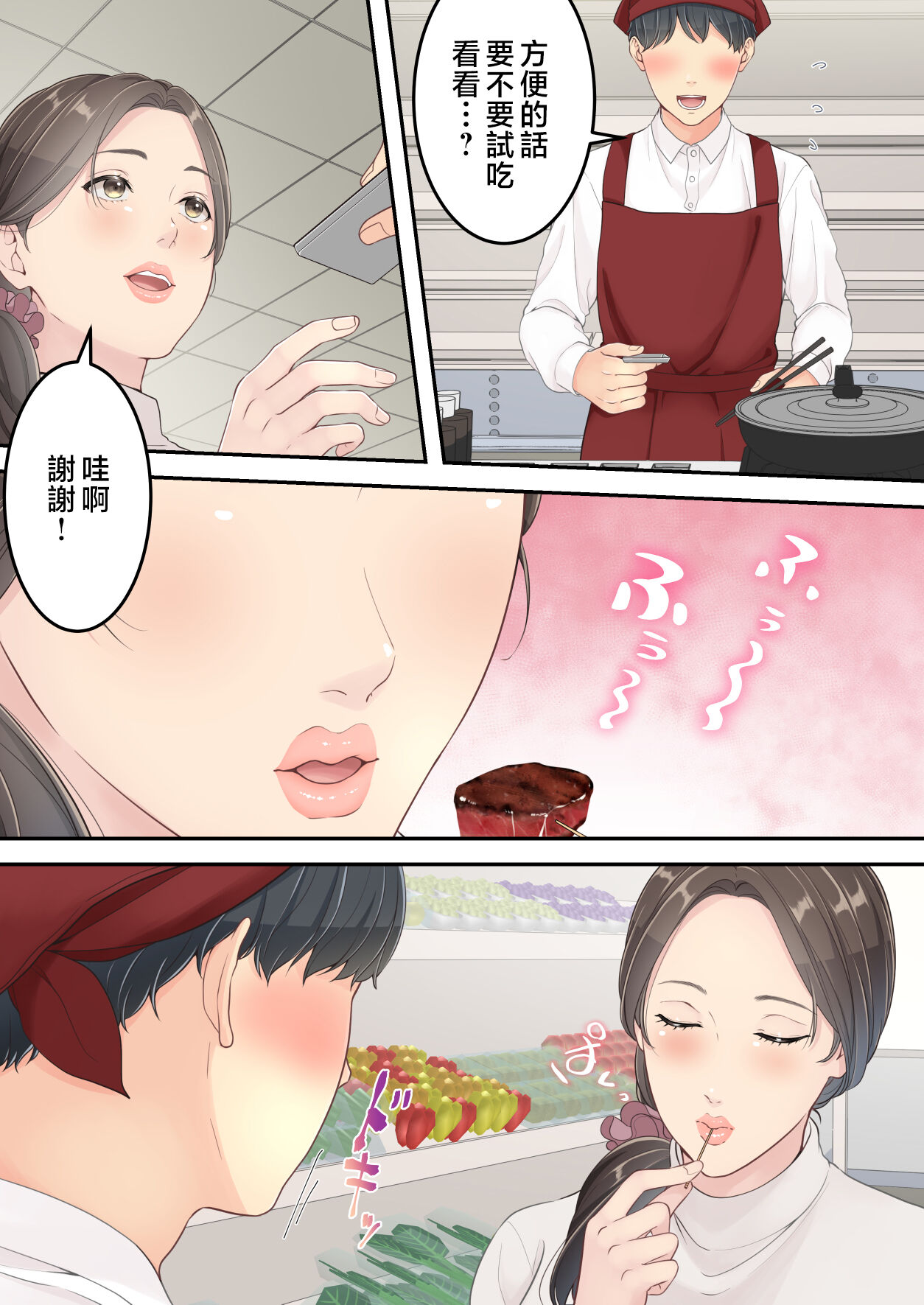 Matomo na Okaa-san ga Musuko to Onaidoshi na Otokonoko to Amaama Furin Ryokou shichau Hanashi page 3 full