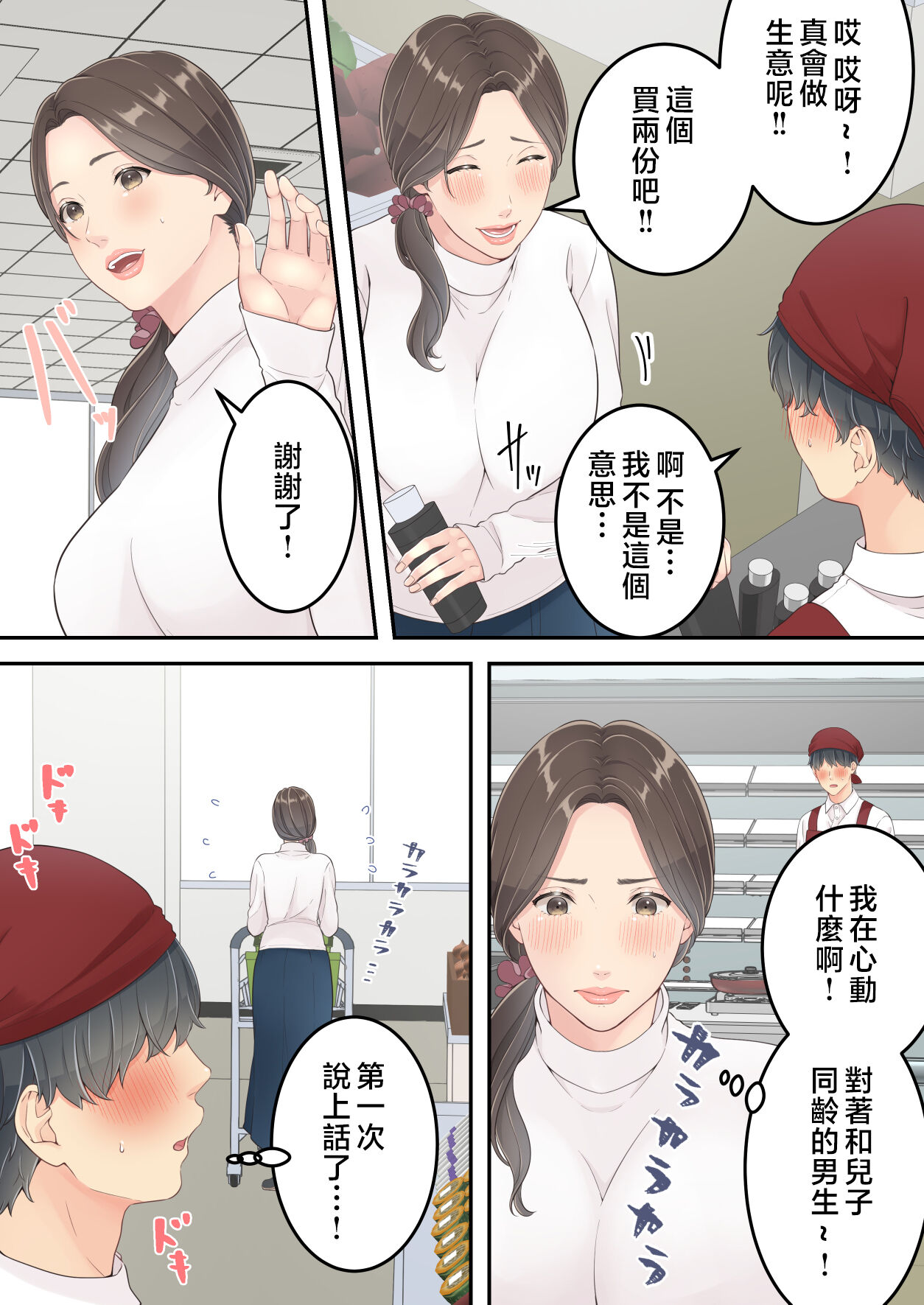 Matomo na Okaa-san ga Musuko to Onaidoshi na Otokonoko to Amaama Furin Ryokou shichau Hanashi page 6 full