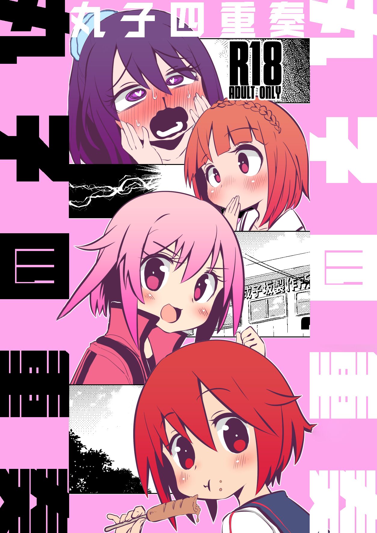 Naruko The Quartetto | 丸子四重奏 page 1 full