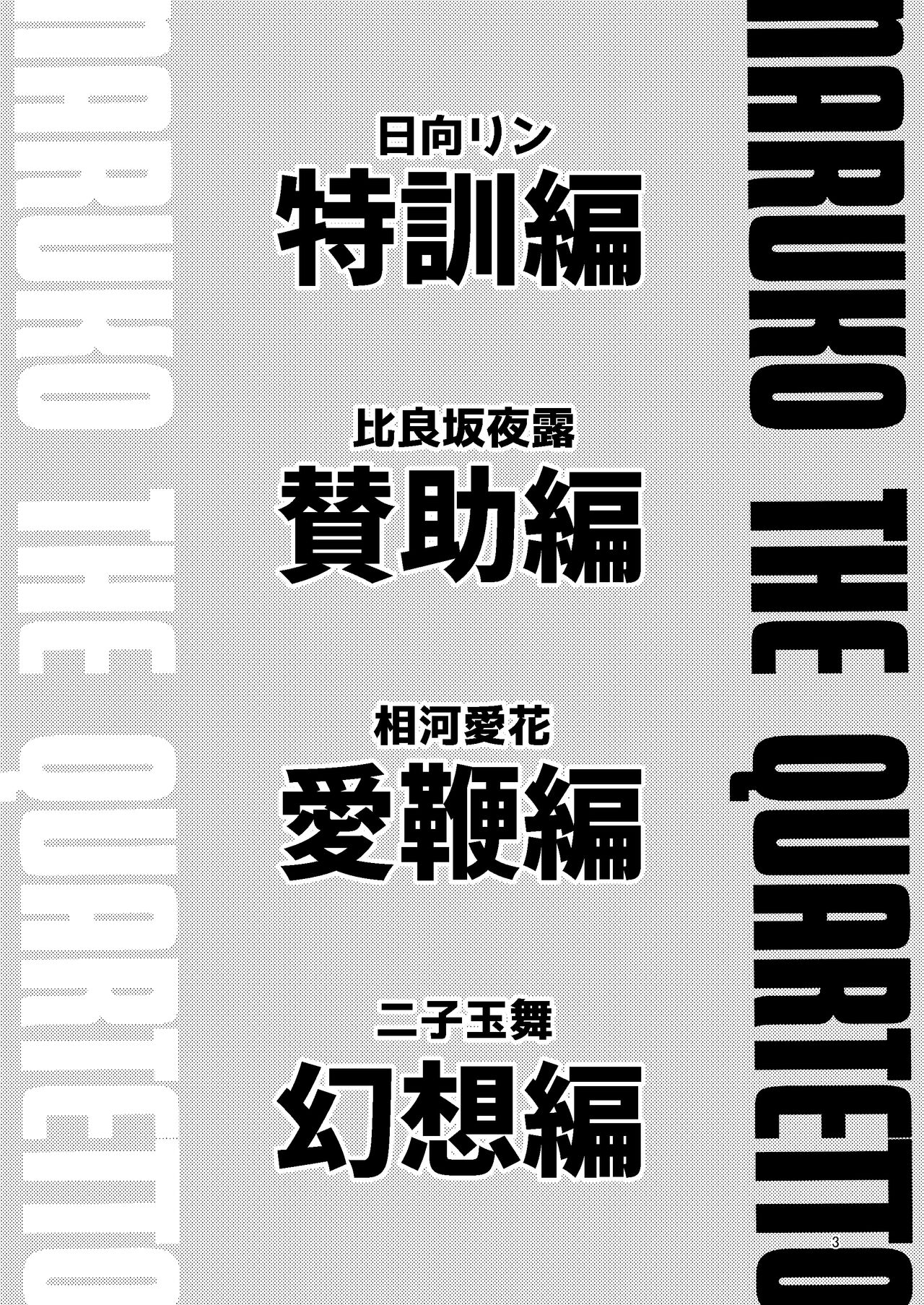 Naruko The Quartetto | 丸子四重奏 page 4 full