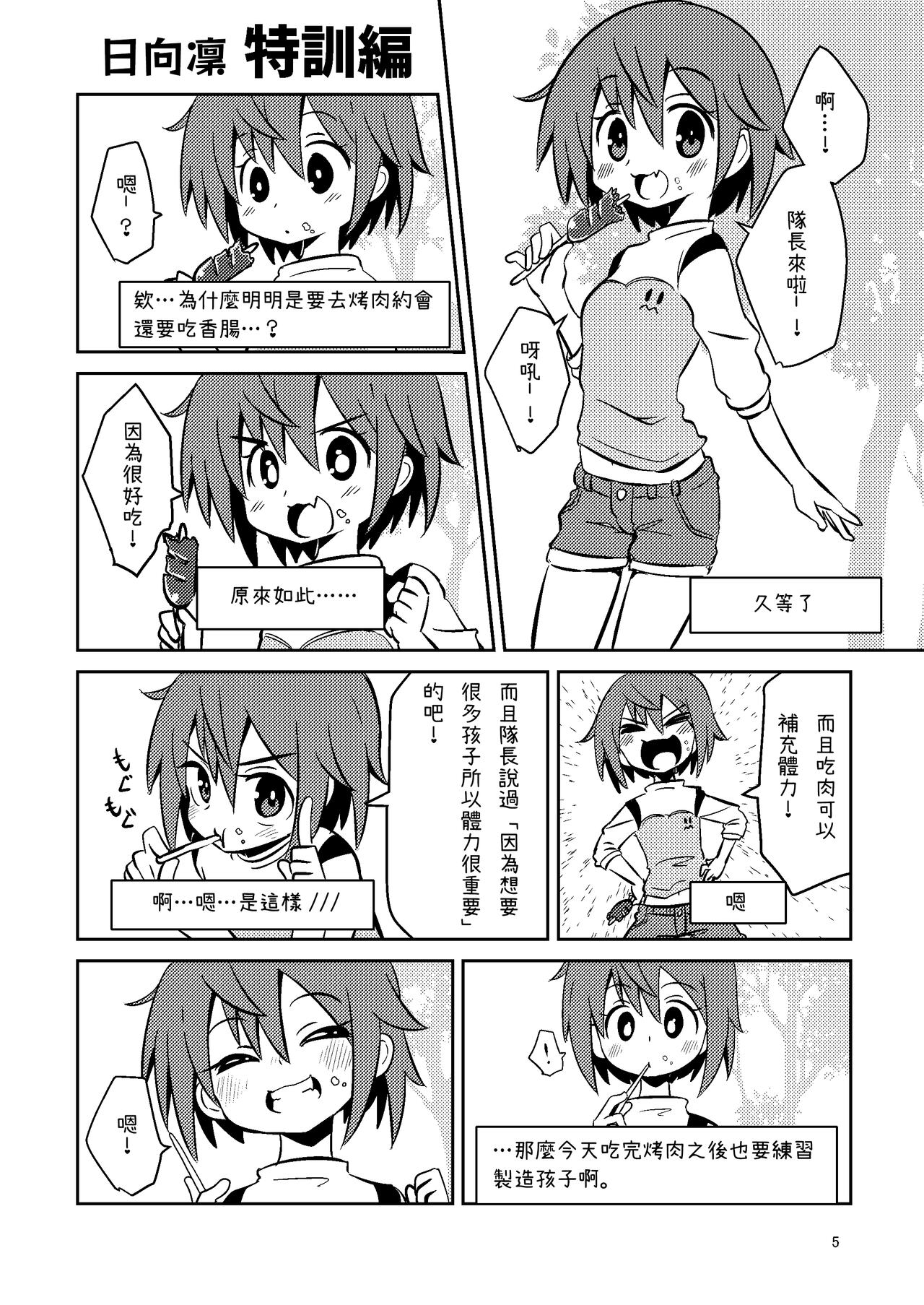 Naruko The Quartetto | 丸子四重奏 page 6 full