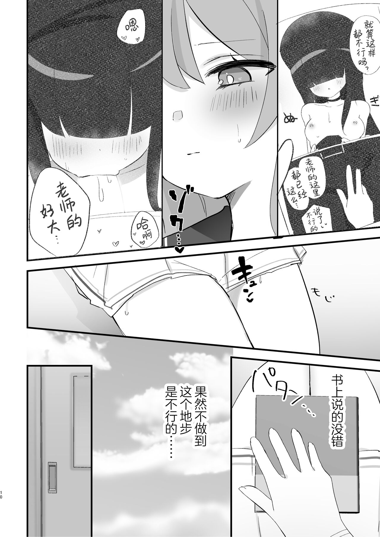 Hoshuujugyou, Shimasennka? | 可以一起、课后补习吗？ page 10 full
