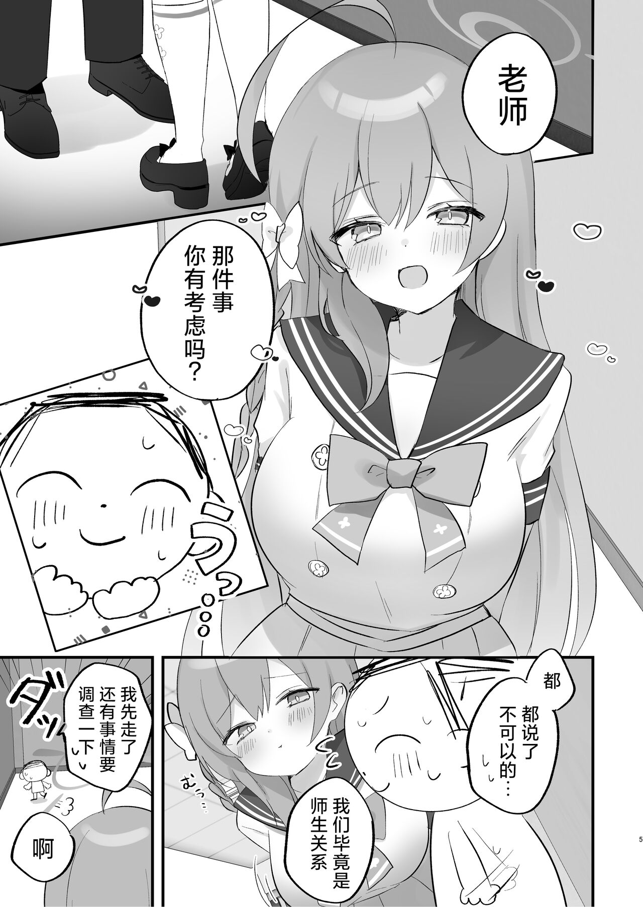 Hoshuujugyou, Shimasennka? | 可以一起、课后补习吗？ page 5 full