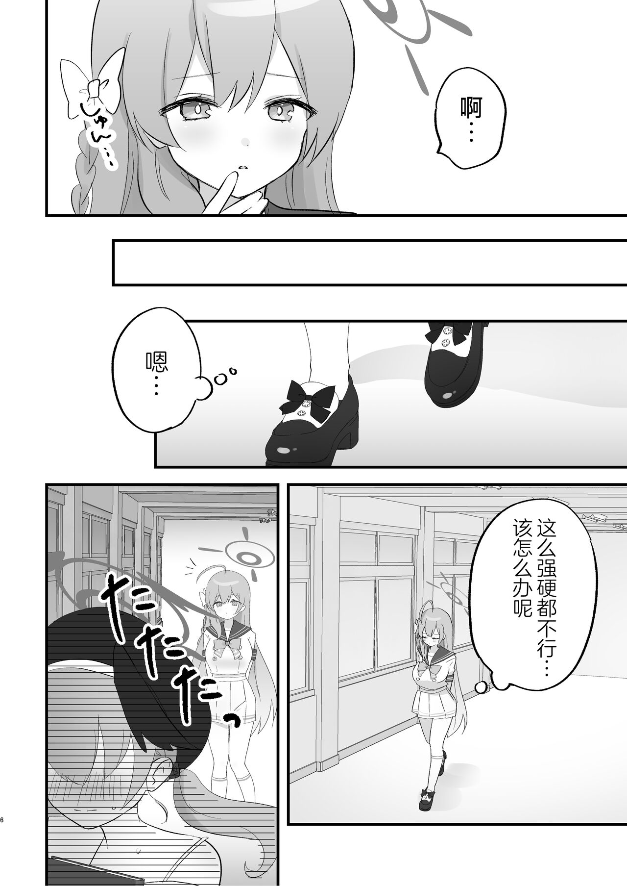 Hoshuujugyou, Shimasennka? | 可以一起、课后补习吗？ page 6 full