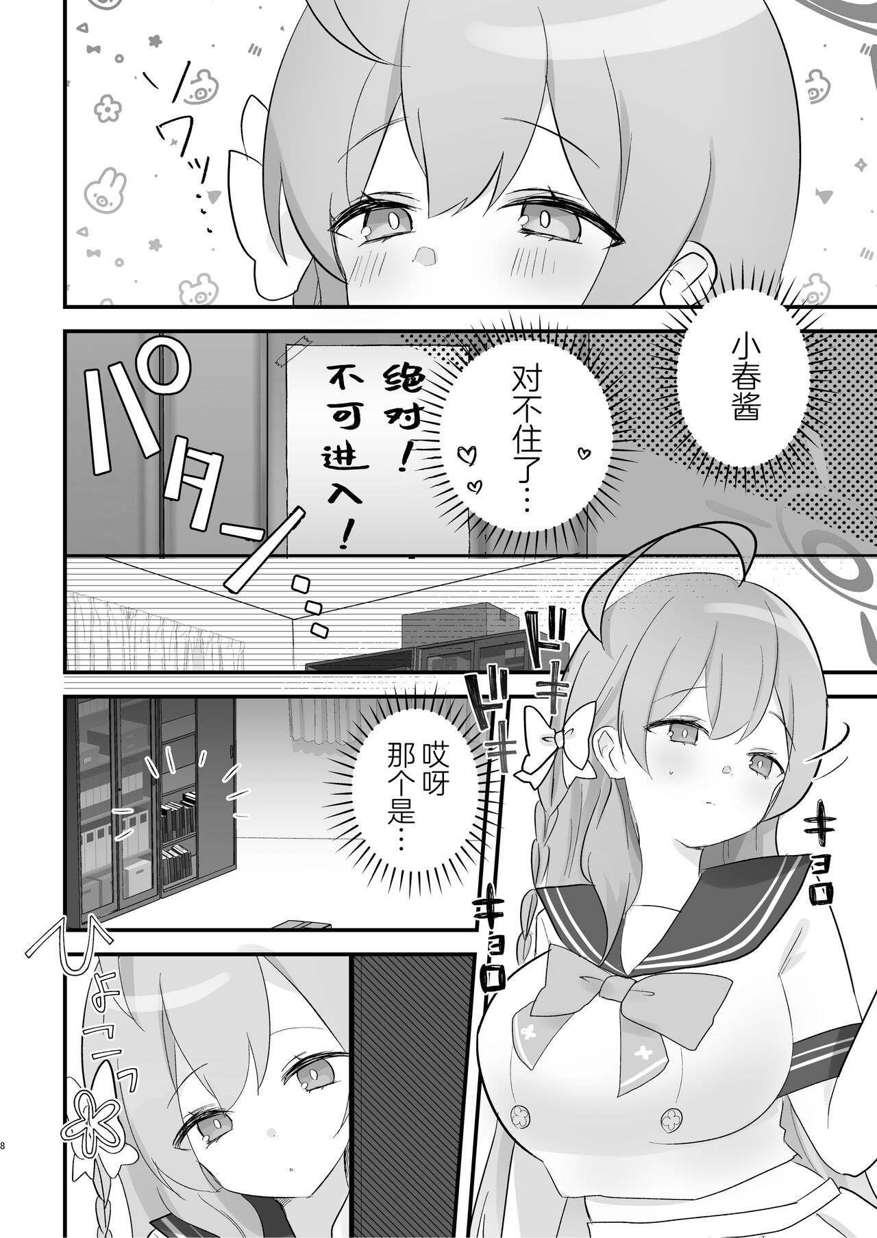 Hoshuujugyou, Shimasennka? | 可以一起、课后补习吗？ page 8 full