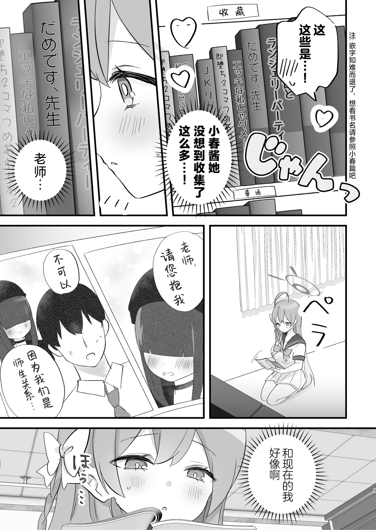 Hoshuujugyou, Shimasennka? | 可以一起、课后补习吗？ page 9 full