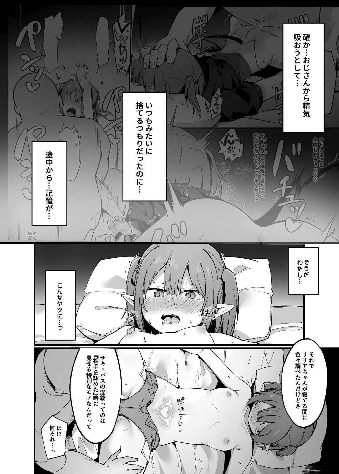 Mesugaki Succubus ga Oji-san ni Wakaraserareru Hanashi 2 page 4 full