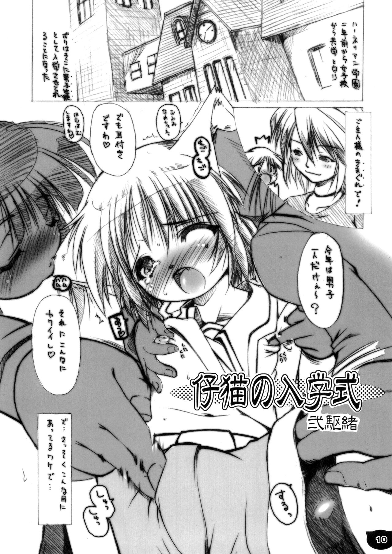 Nenku Nyuu page 10 full