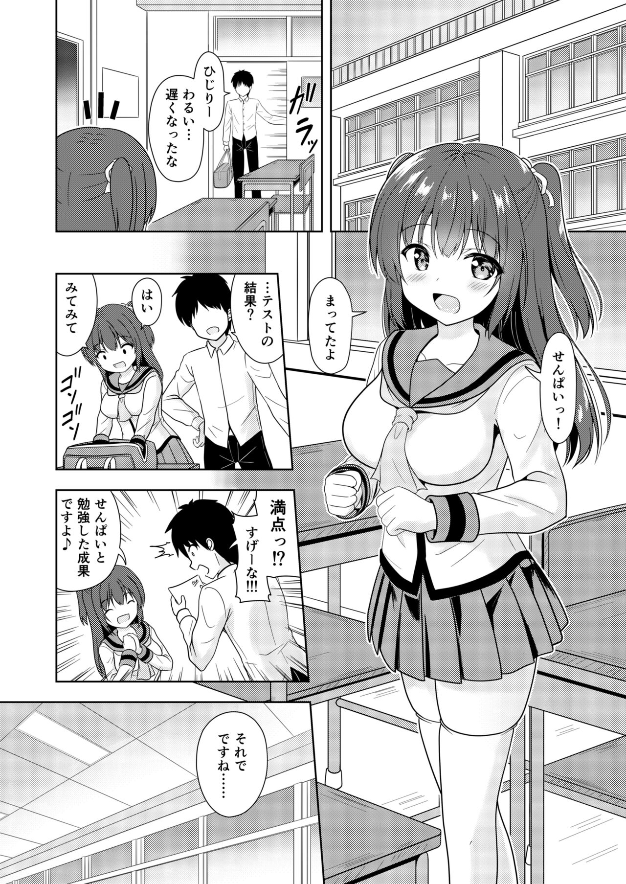 Senpai Gohoubi H Shite page 5 full