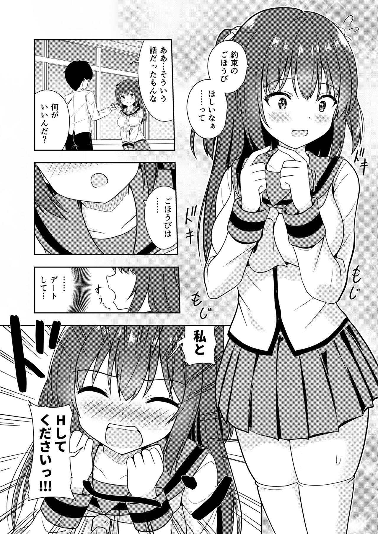 Senpai Gohoubi H Shite page 6 full