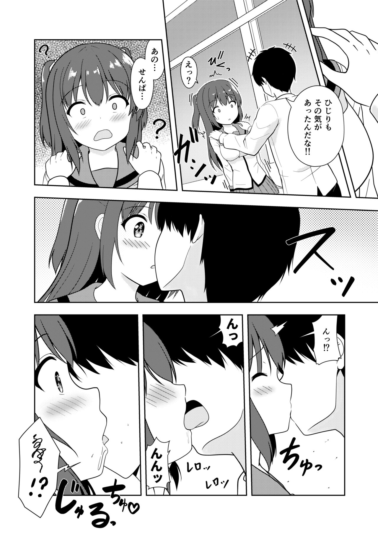 Senpai Gohoubi H Shite page 8 full