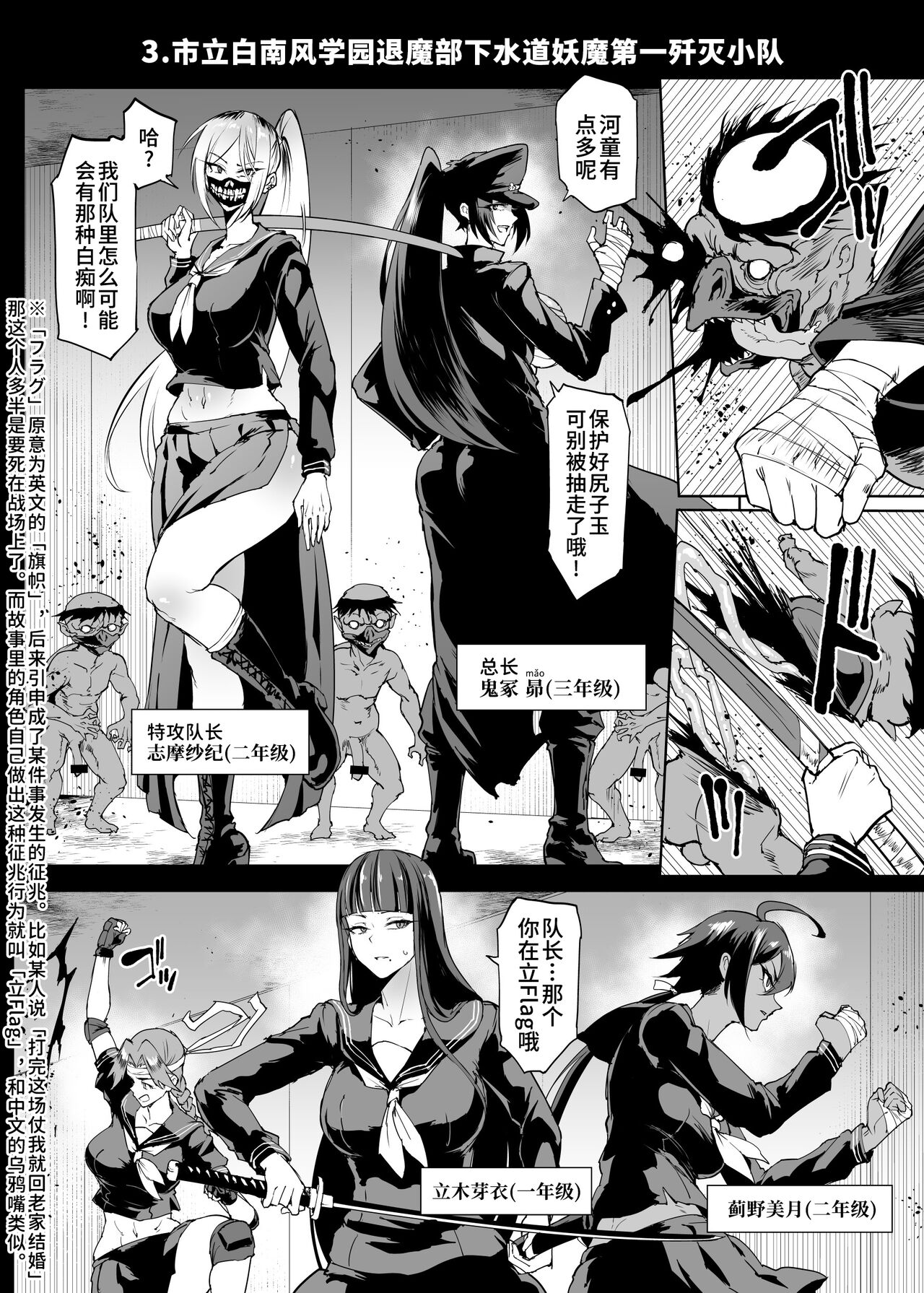 Taimabu S4 Gesuidou Hen ③  | JK退魔部 Season4 下水道篇③ page 2 full