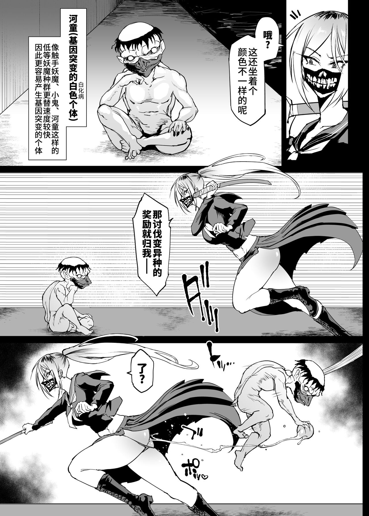 Taimabu S4 Gesuidou Hen ③  | JK退魔部 Season4 下水道篇③ page 3 full