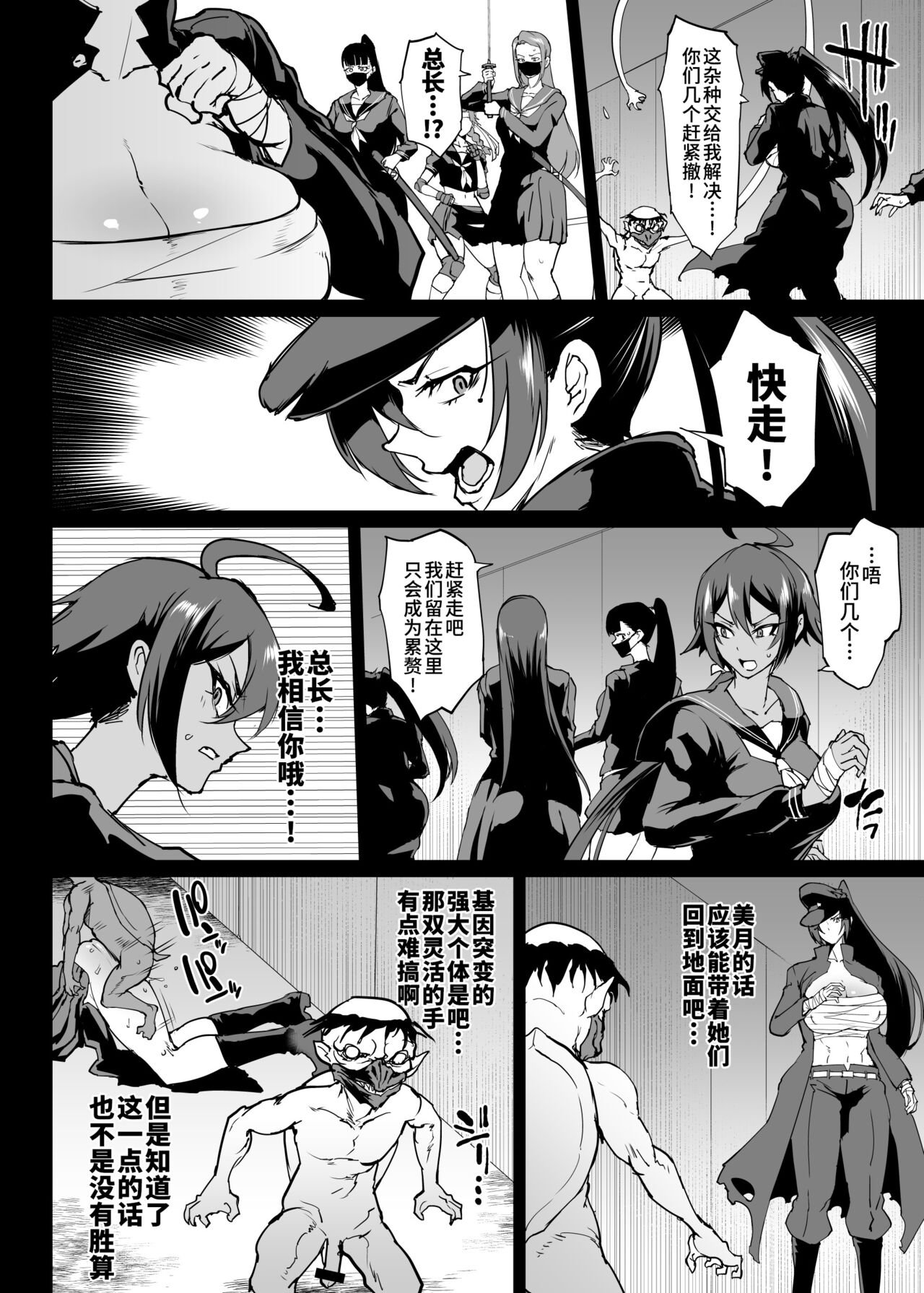 Taimabu S4 Gesuidou Hen ③  | JK退魔部 Season4 下水道篇③ page 6 full