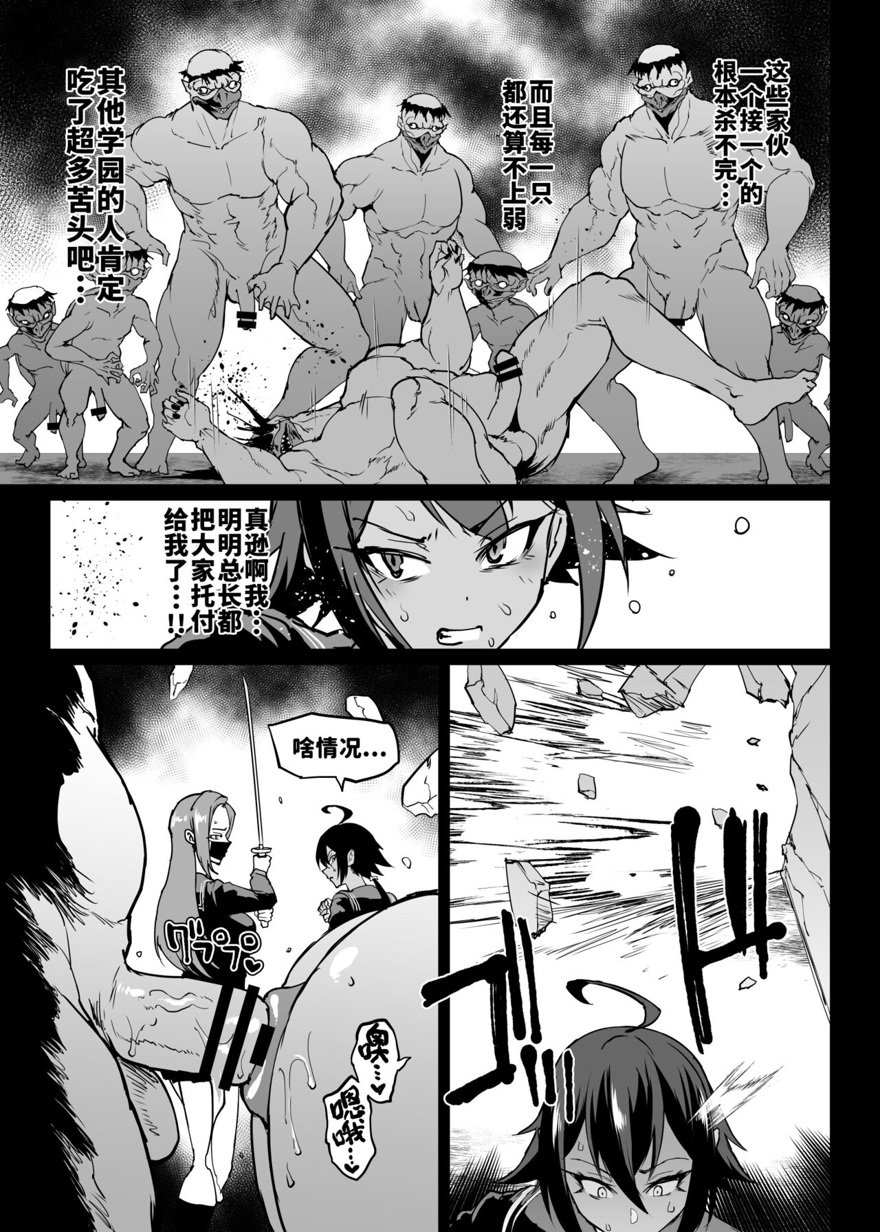 Taimabu S4 Gesuidou Hen ③  | JK退魔部 Season4 下水道篇③ page 9 full