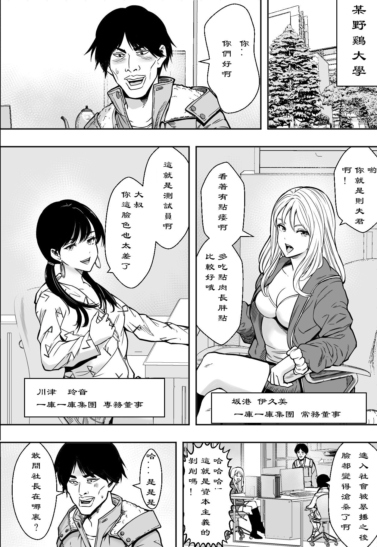 【フリーダムプロフェット】ギャルの会社DE性社員 page 3 full