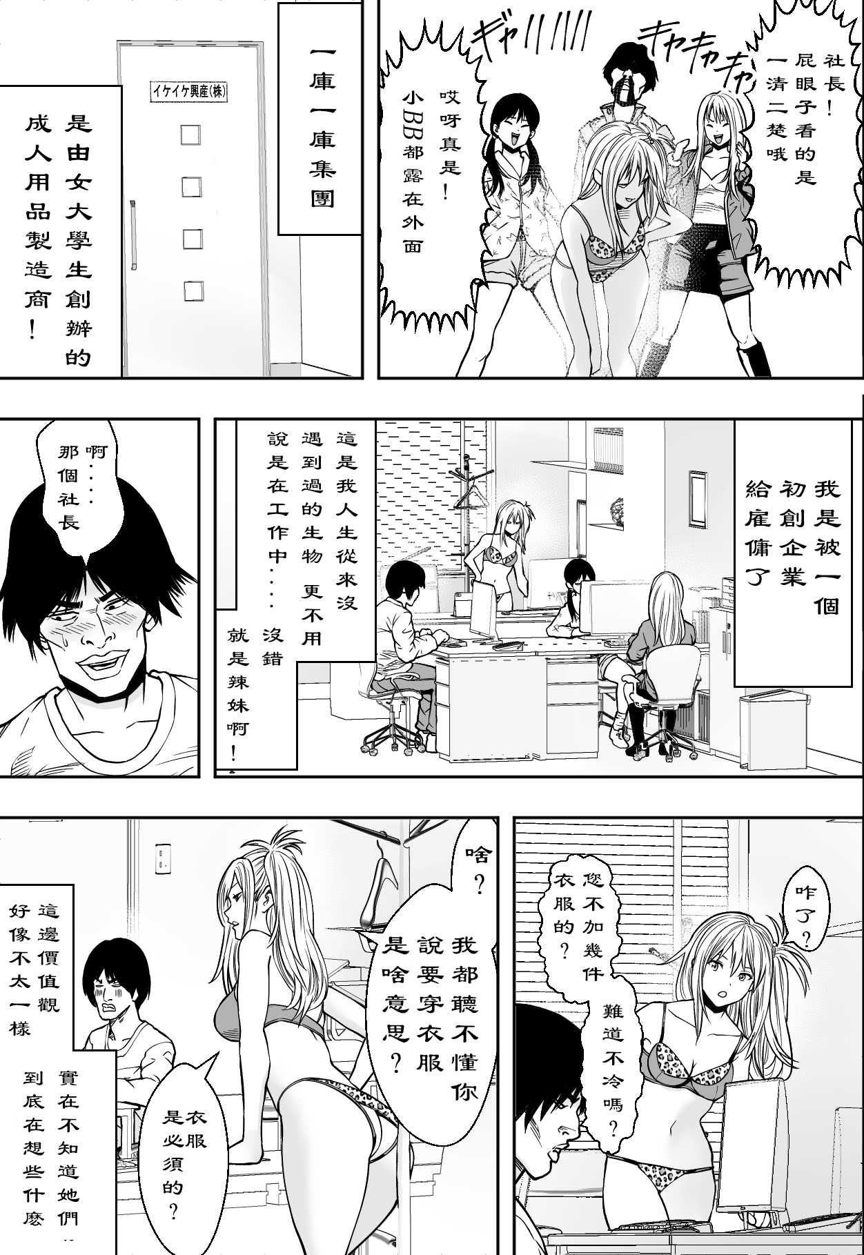 【フリーダムプロフェット】ギャルの会社DE性社員 page 6 full