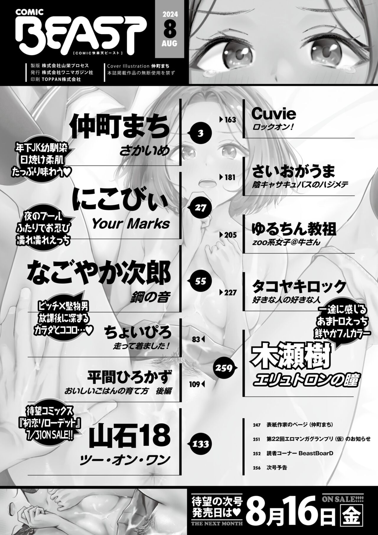 COMIC Kairakuten BEAST 2024-08 page 4 full