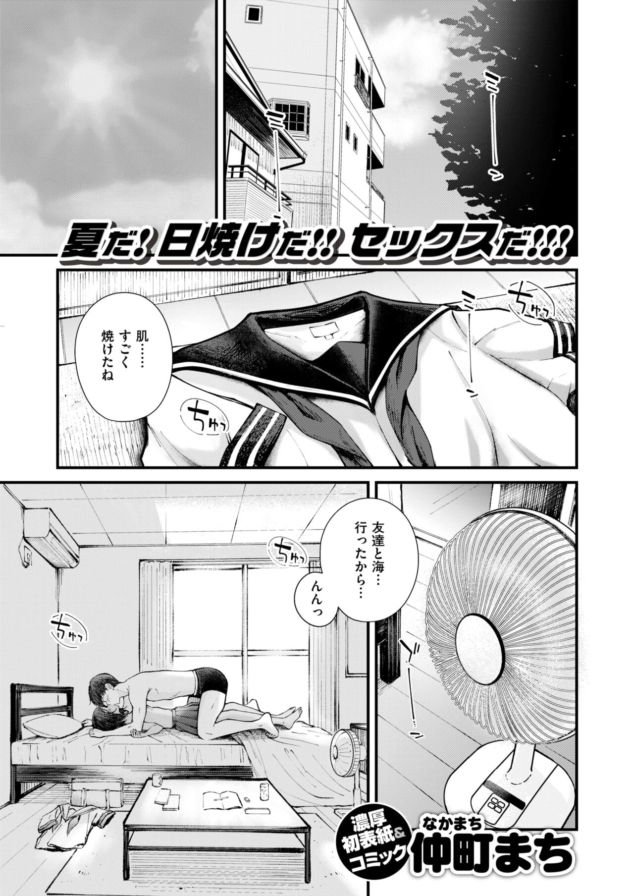 COMIC Kairakuten BEAST 2024-08 page 5 full