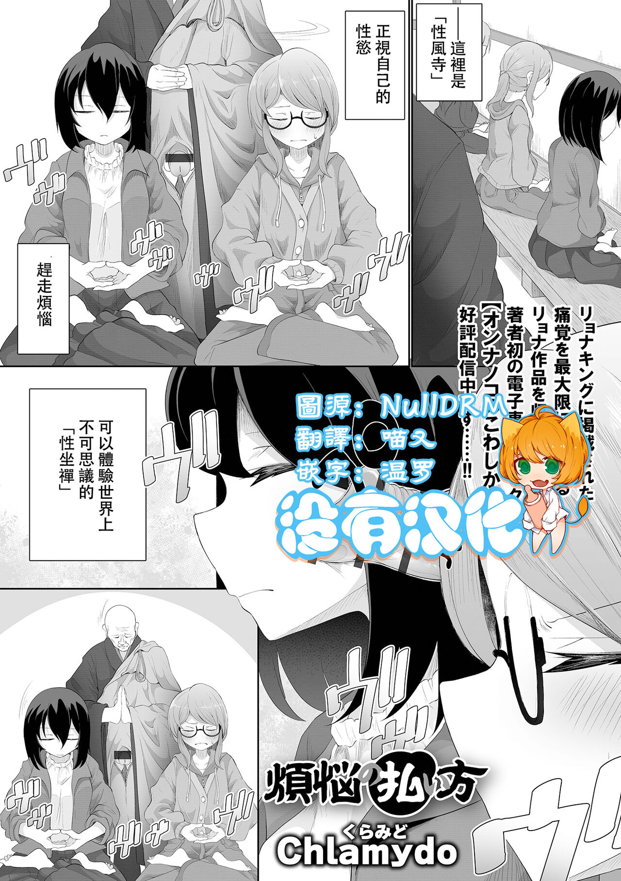 Bonnou no Haraikata page 1 full