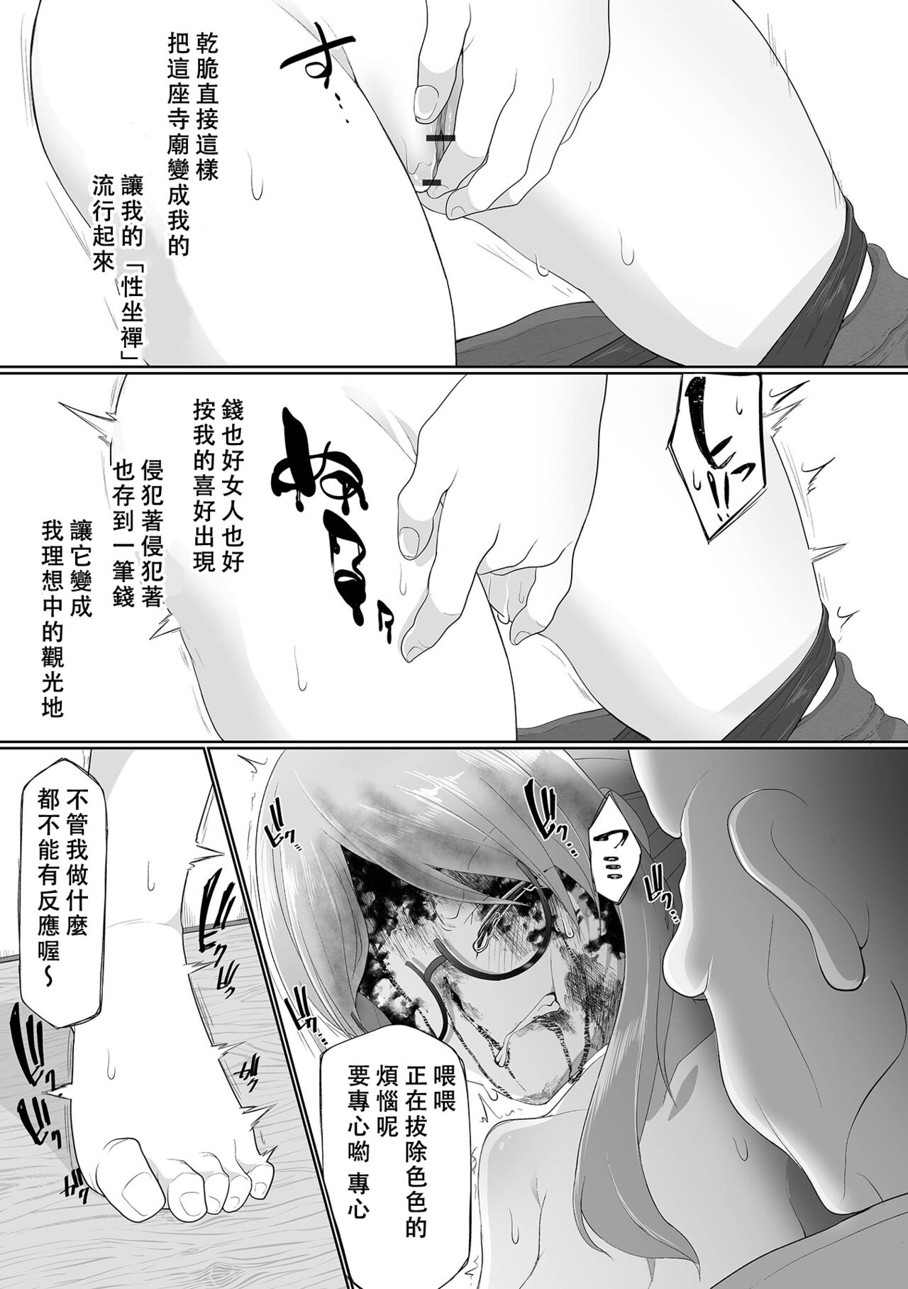 Bonnou no Haraikata page 10 full