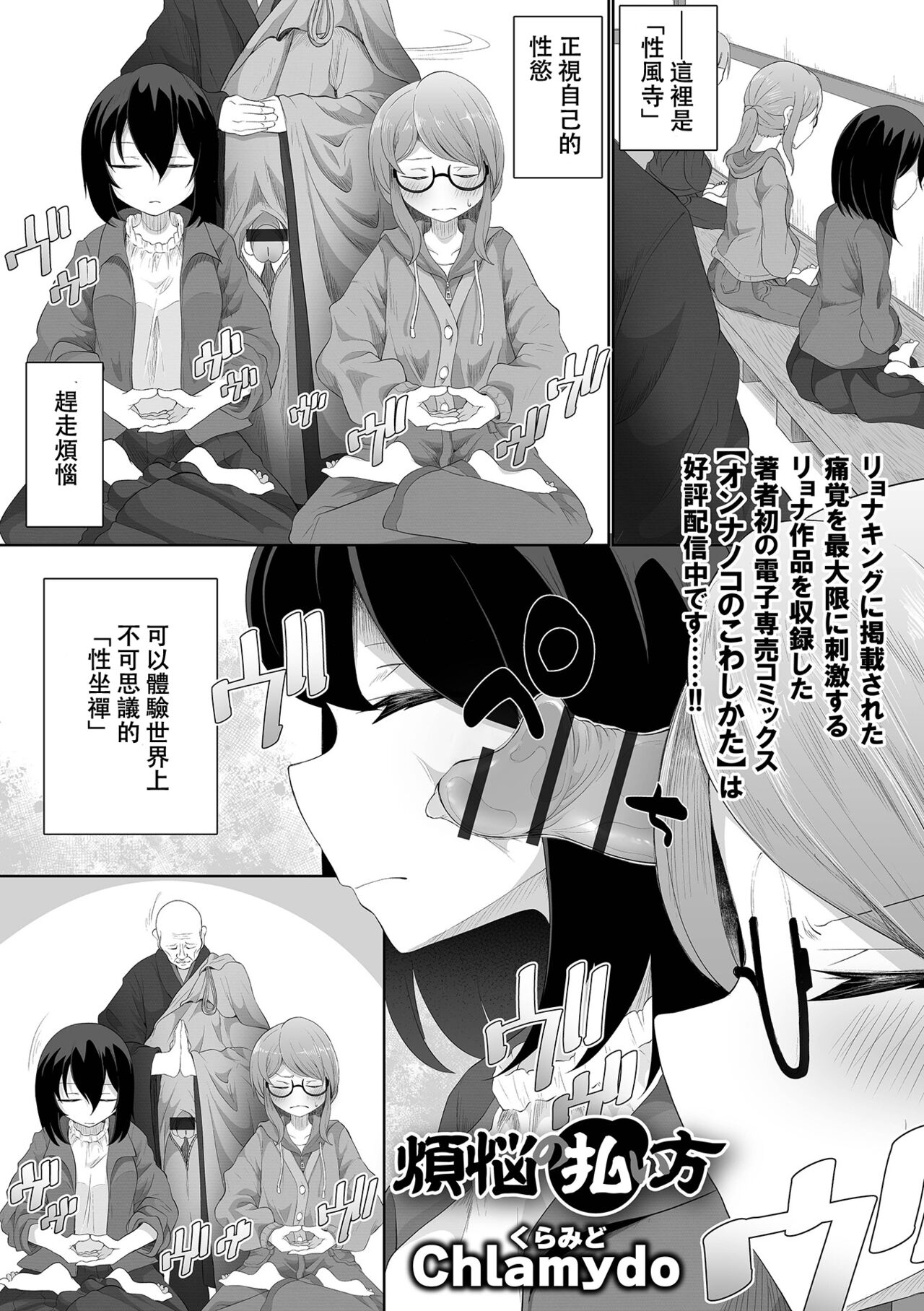 Bonnou no Haraikata page 2 full