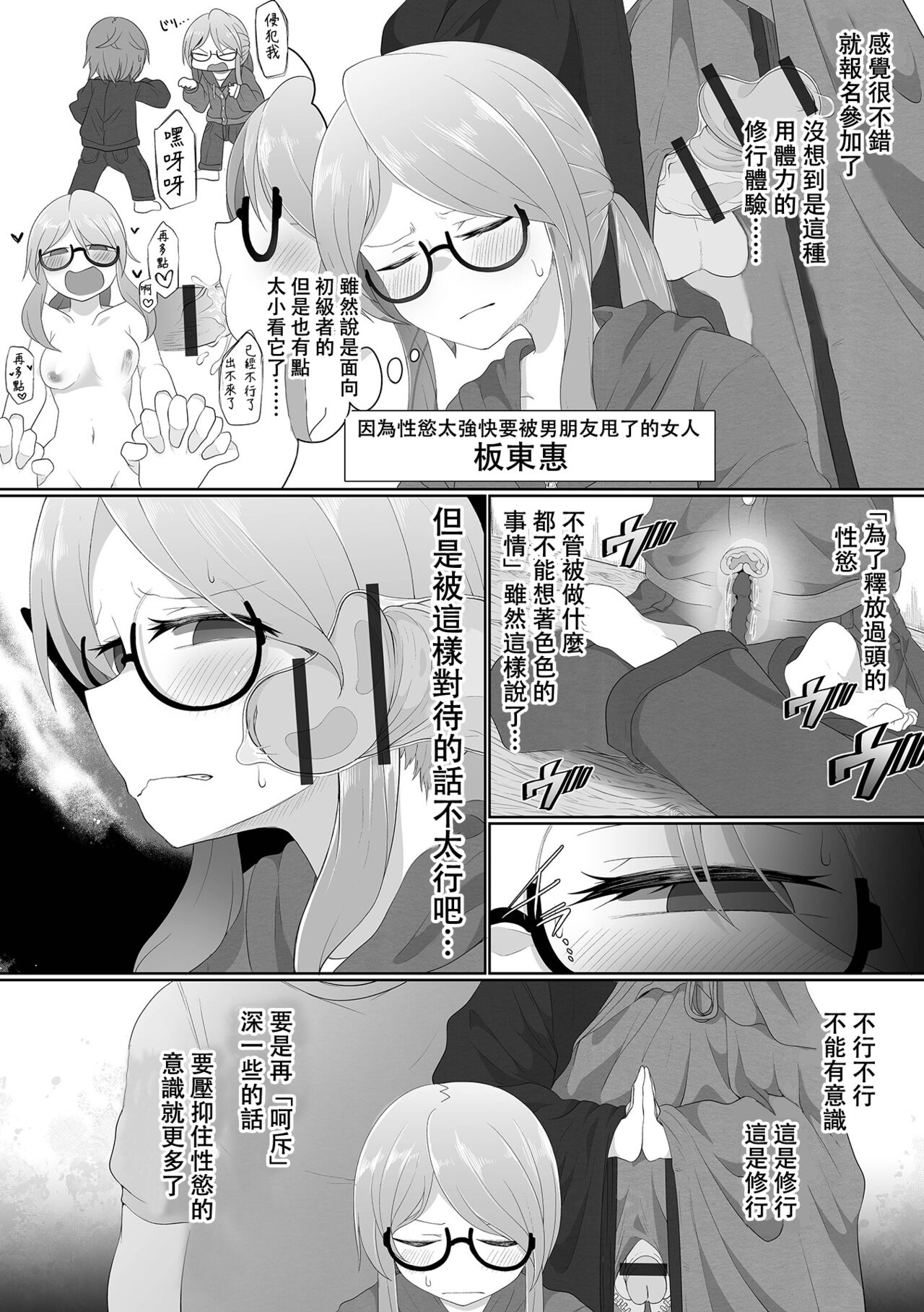 Bonnou no Haraikata page 3 full