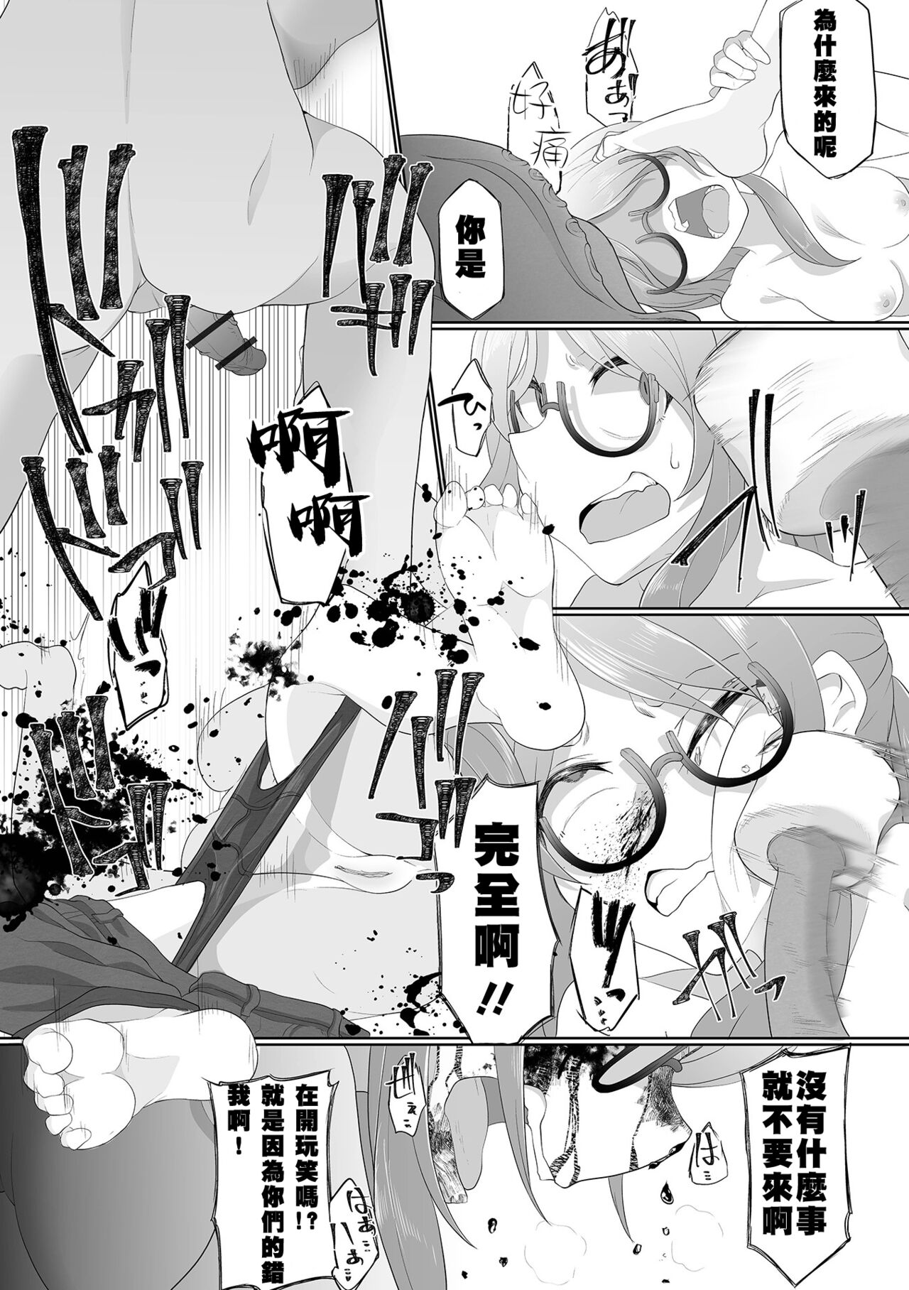 Bonnou no Haraikata page 8 full