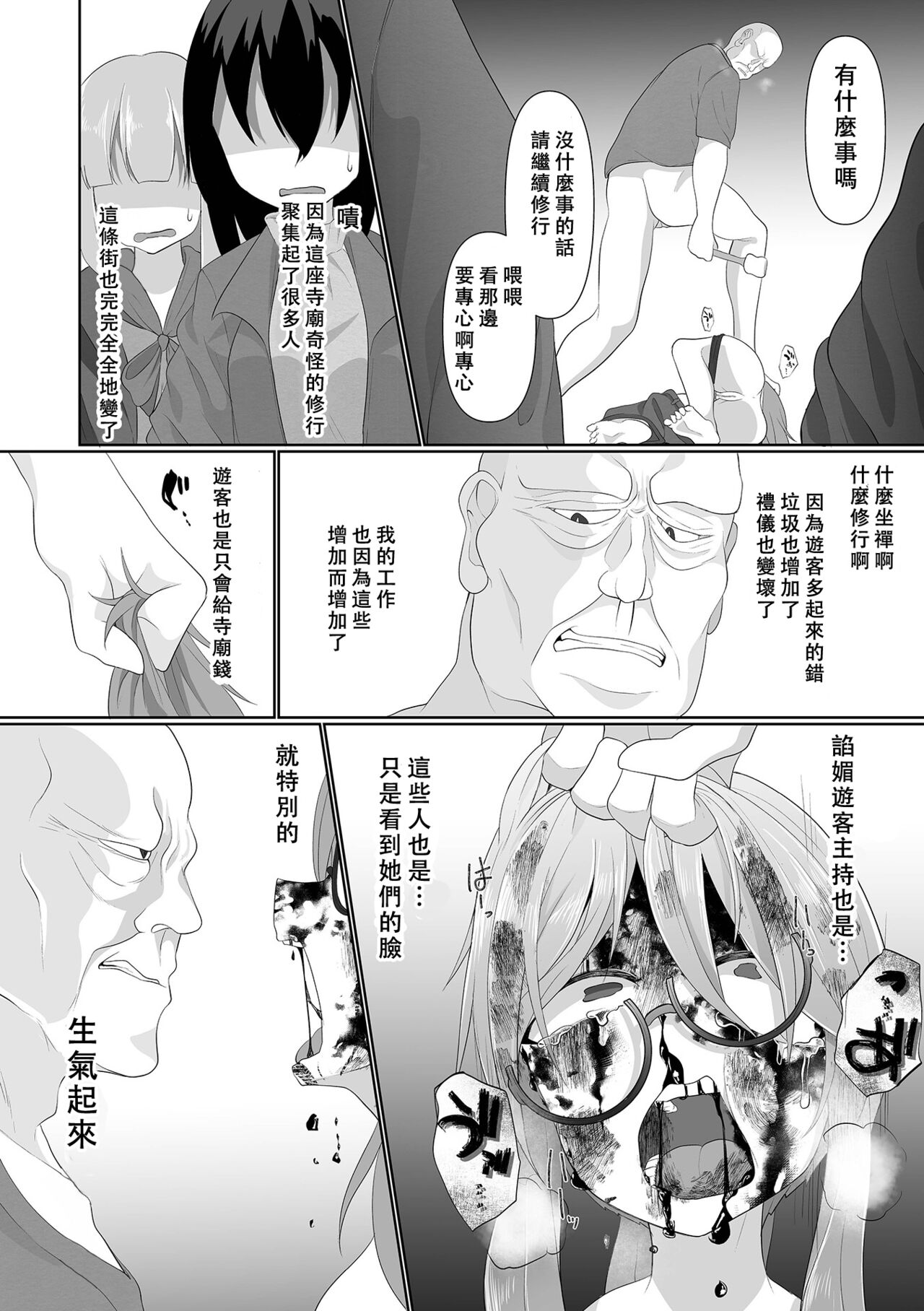 Bonnou no Haraikata page 9 full