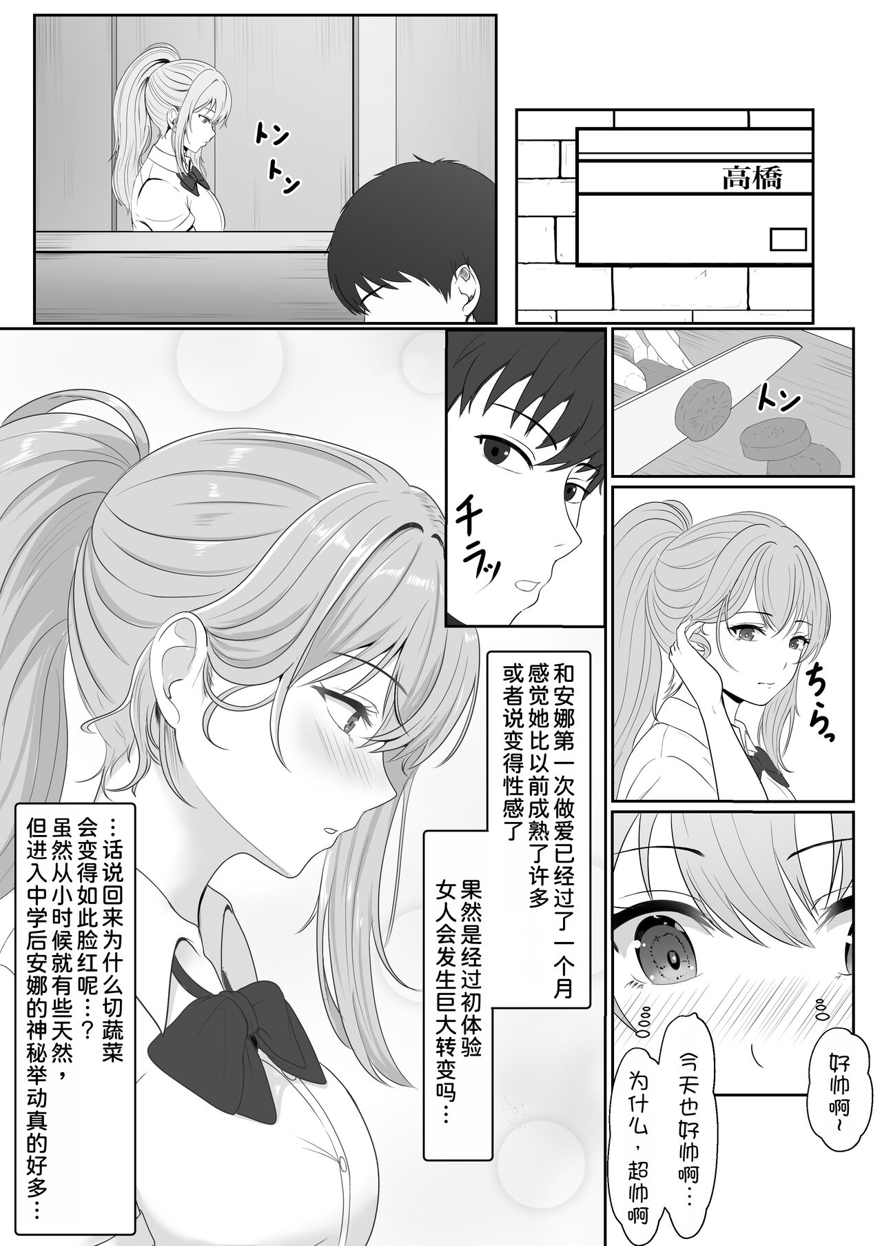 Gimai ga Suiminyaku Nomaseyou to Shite Kurun desu kedo... 2 page 8 full
