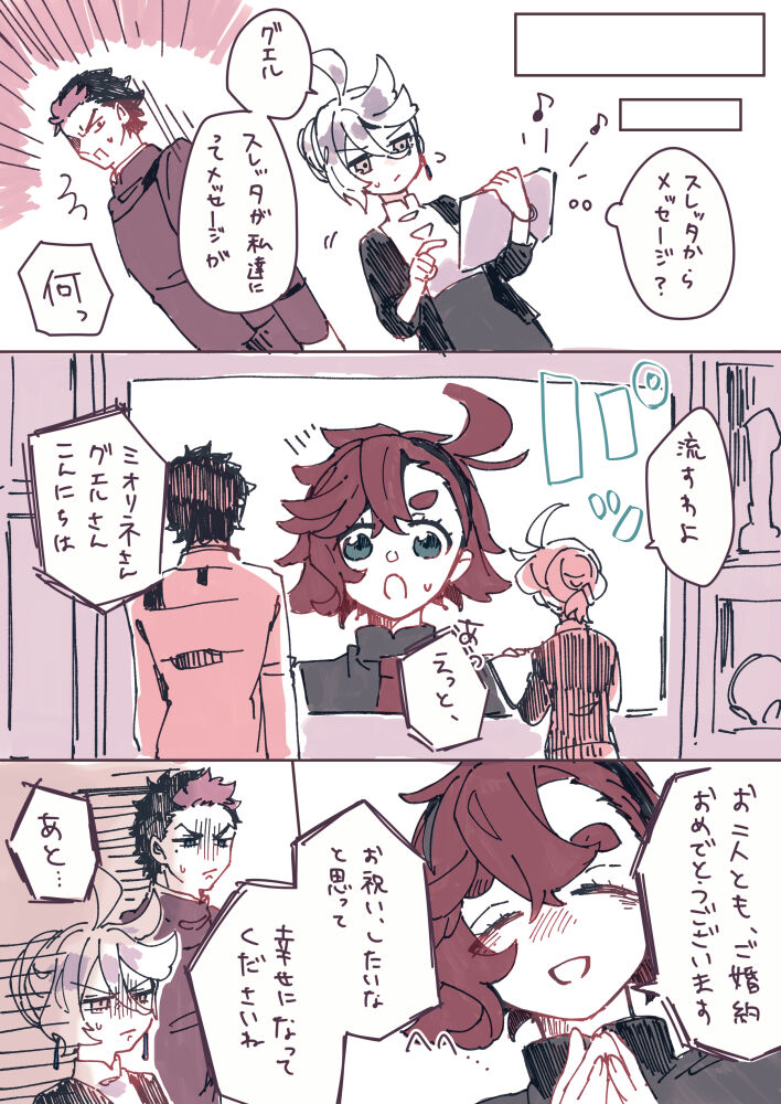 Guesure ⑦ page 6 full