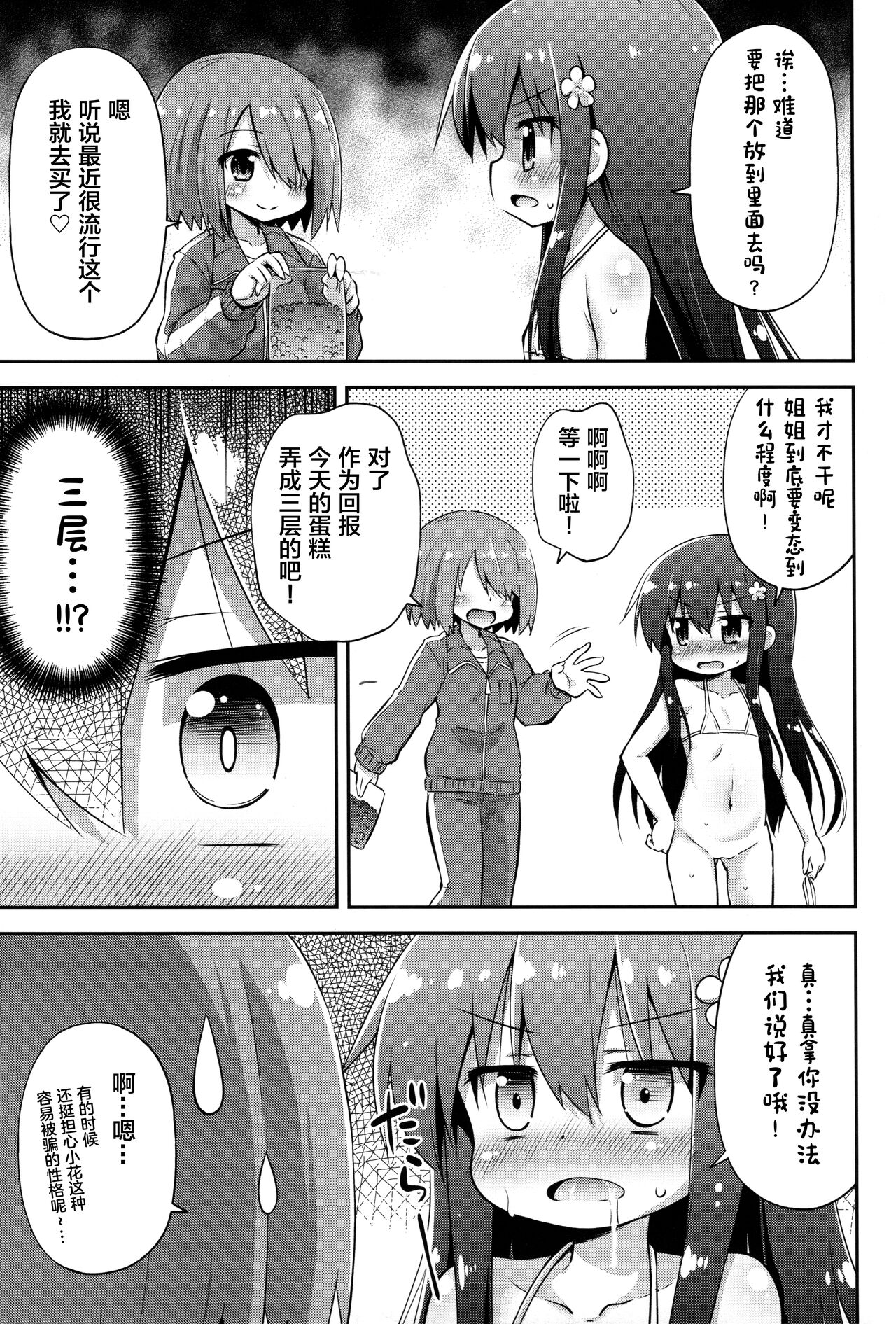 Tapioca Nanko Hairu? page 7 full