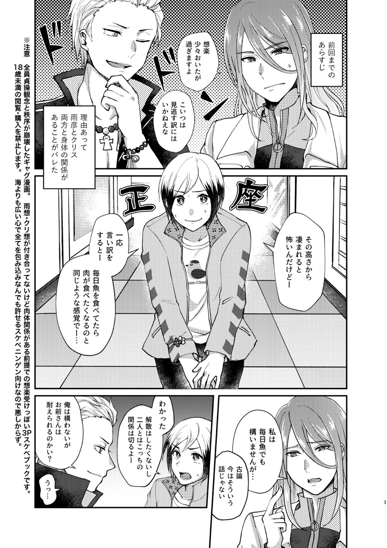 Oku no Hosomichi page 3 full