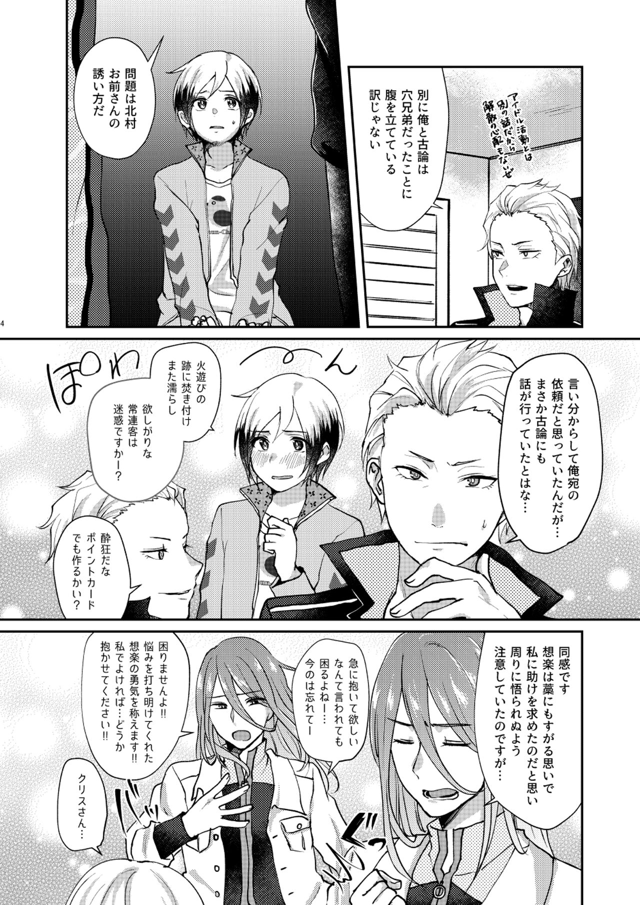 Oku no Hosomichi page 4 full