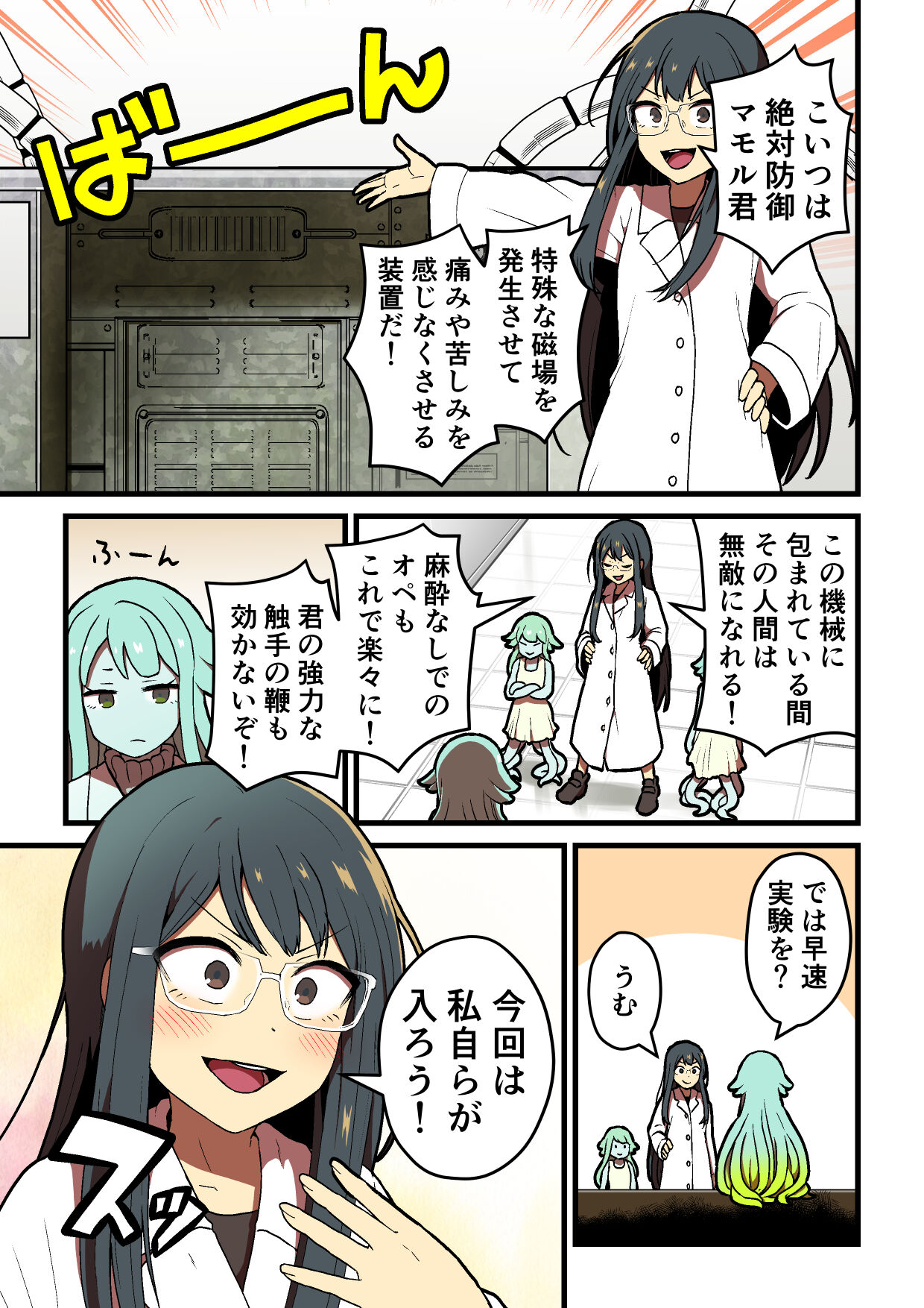 Kankaku Shadan Jikken Shippai page 4 full