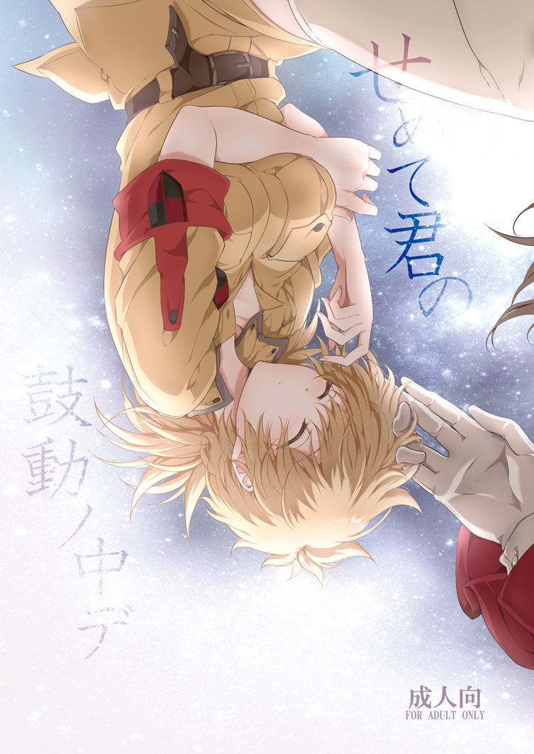 Semete Kimi no Kodou no Naka de page 1 full