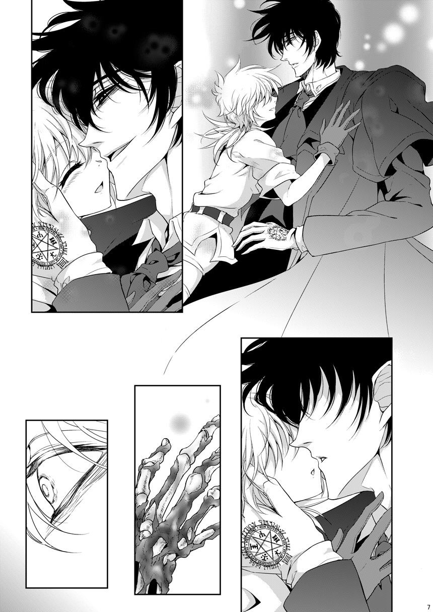 Semete Kimi no Kodou no Naka de page 6 full