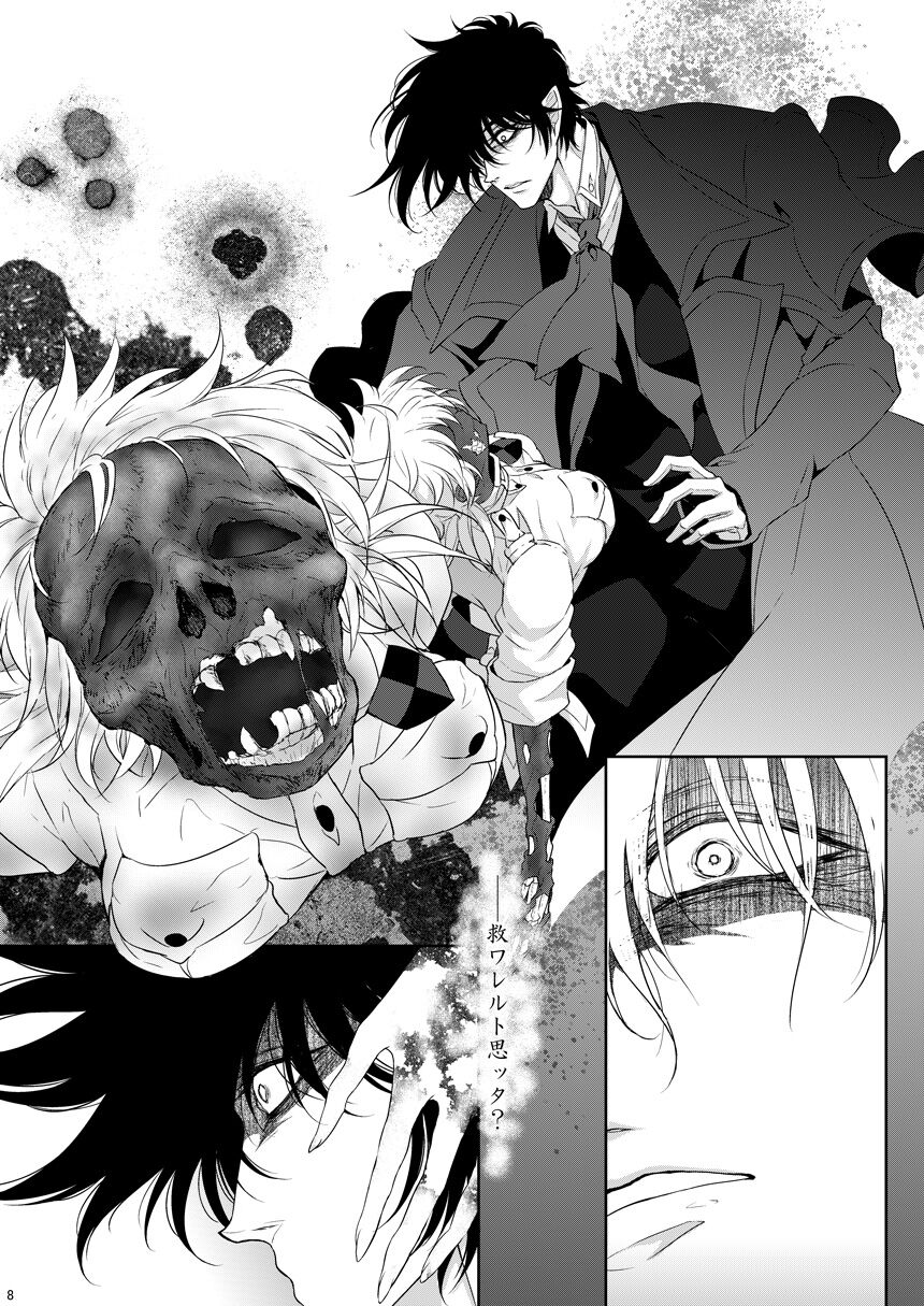 Semete Kimi no Kodou no Naka de page 7 full