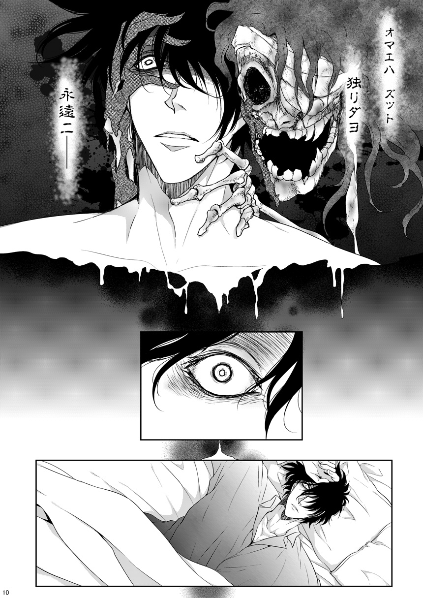 Semete Kimi no Kodou no Naka de page 9 full