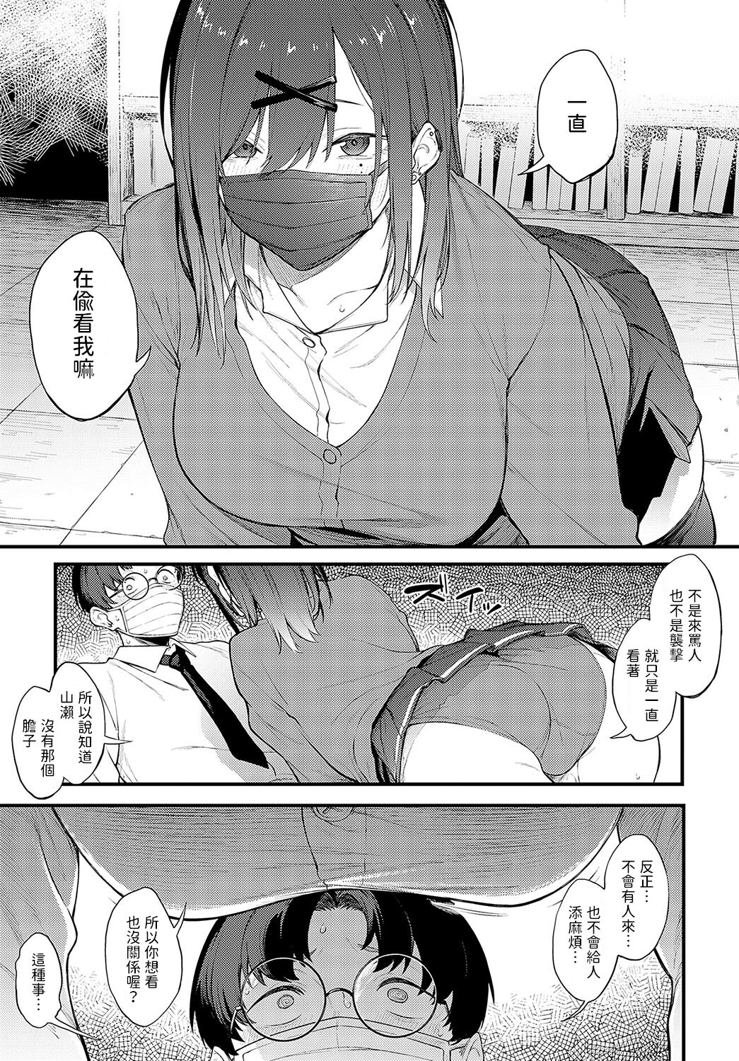 Tana no Mukou, Nuno no Mukou page 7 full