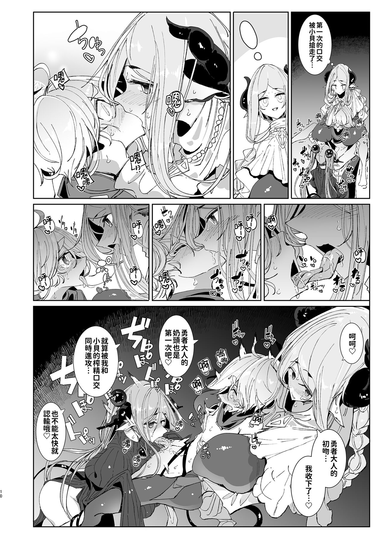 Maou Toubatsu o Oeta Yuusha-kun to Futanari Inma Futari ga Yarukotonante Kimatteru yo ne! | 勇者和兩位扶她淫魔在討伐魔王後肯定要做那件事吧! page 10 full