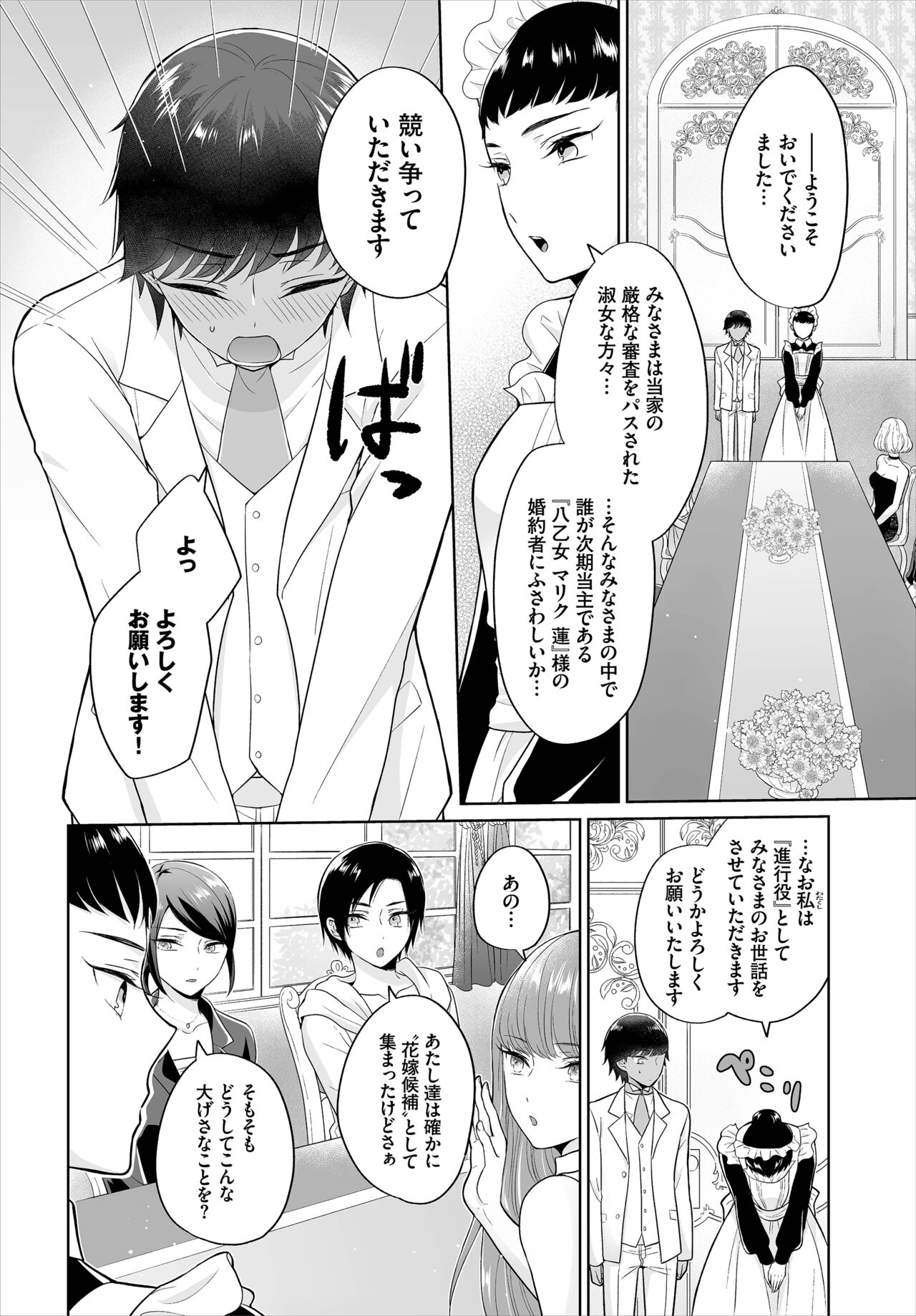 Seven Brides ~Ouji Soudatsu Kyuukon Survival~ Gappon-ban 01 page 6 full