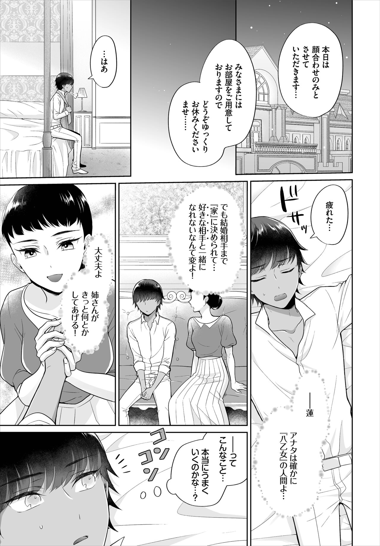 Seven Brides ~Ouji Soudatsu Kyuukon Survival~ Gappon-ban 01 page 9 full