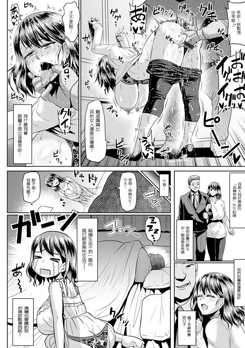 義理の息子とエッチな特訓 page 2 full