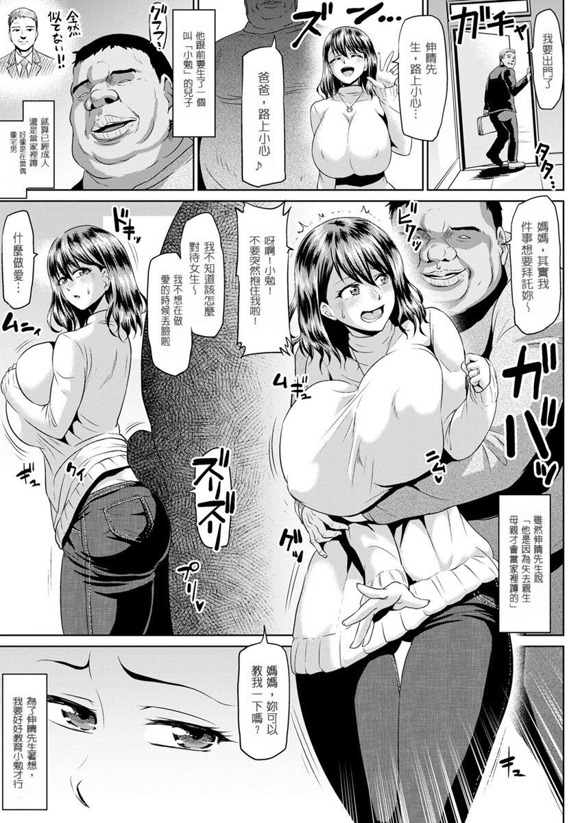 義理の息子とエッチな特訓 page 3 full