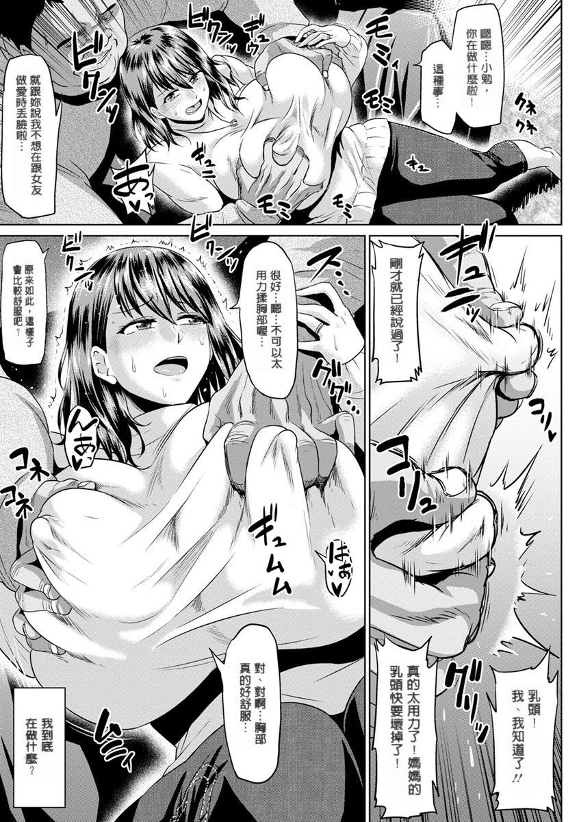 義理の息子とエッチな特訓 page 5 full