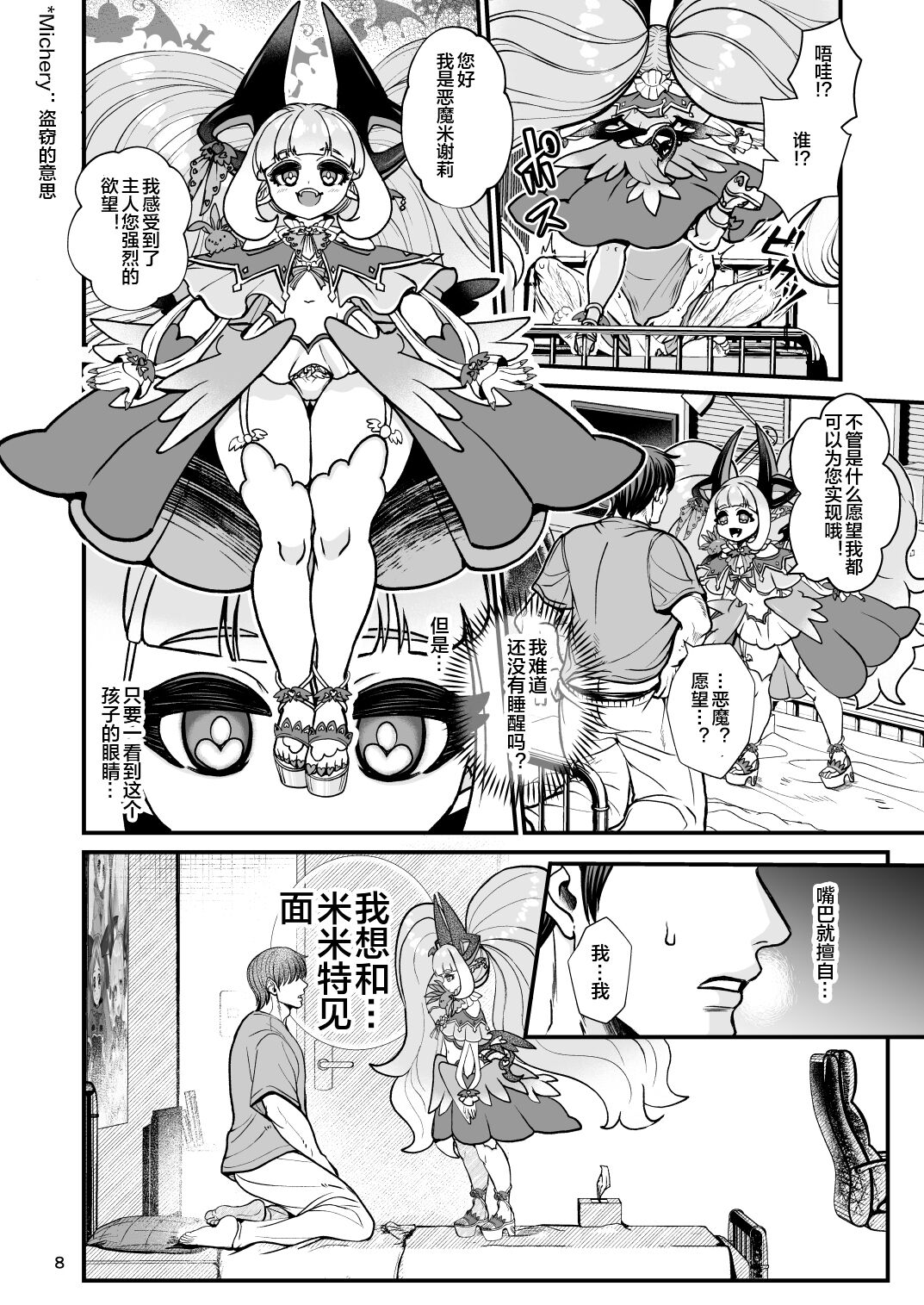 Futanari Dennou Musume Mimito page 8 full